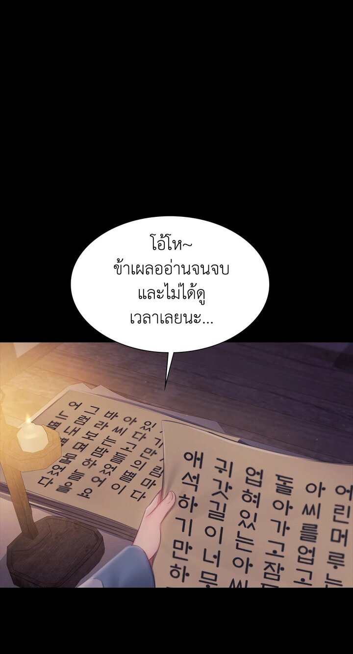 Madam นายหญิง – Madam นายหญิง – ตอนที่ 115 หน้า 59