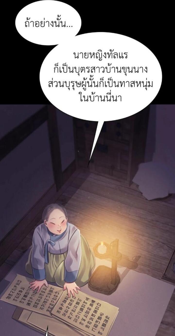 Madam นายหญิง – Madam นายหญิง – ตอนที่ 115 หน้า 60