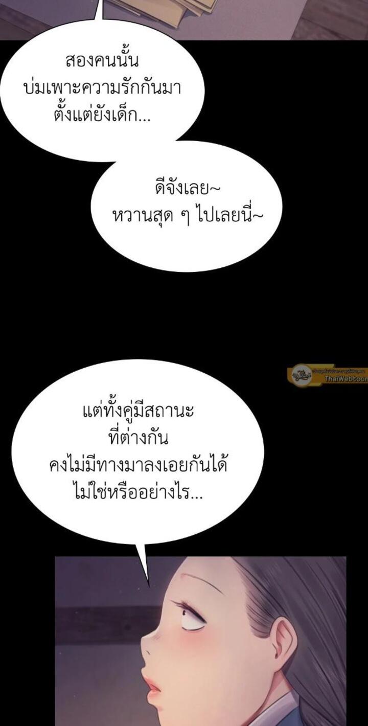 Madam นายหญิง – Madam นายหญิง – ตอนที่ 115 หน้า 61