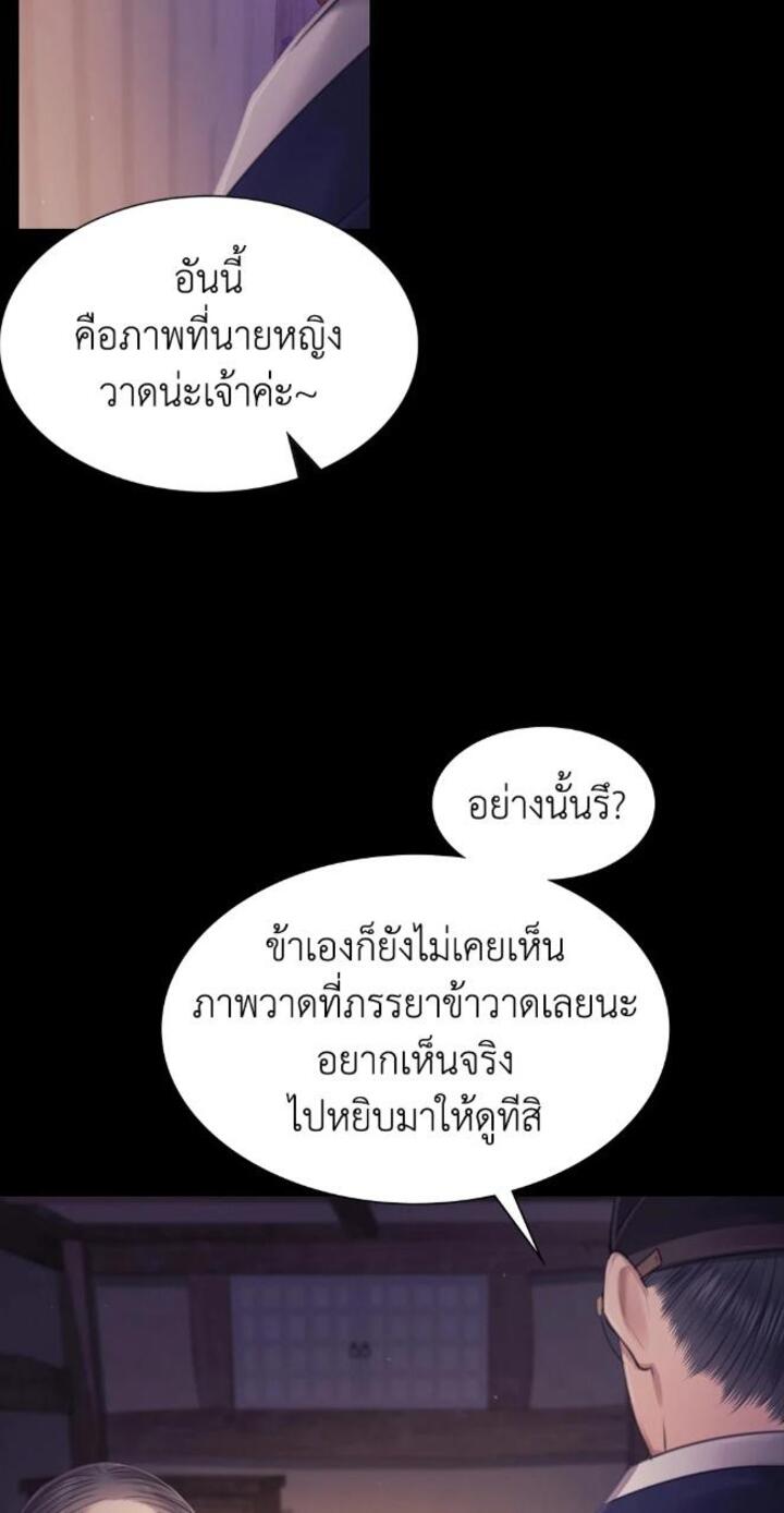 Madam นายหญิง – Madam นายหญิง – ตอนที่ 115 หน้า 67