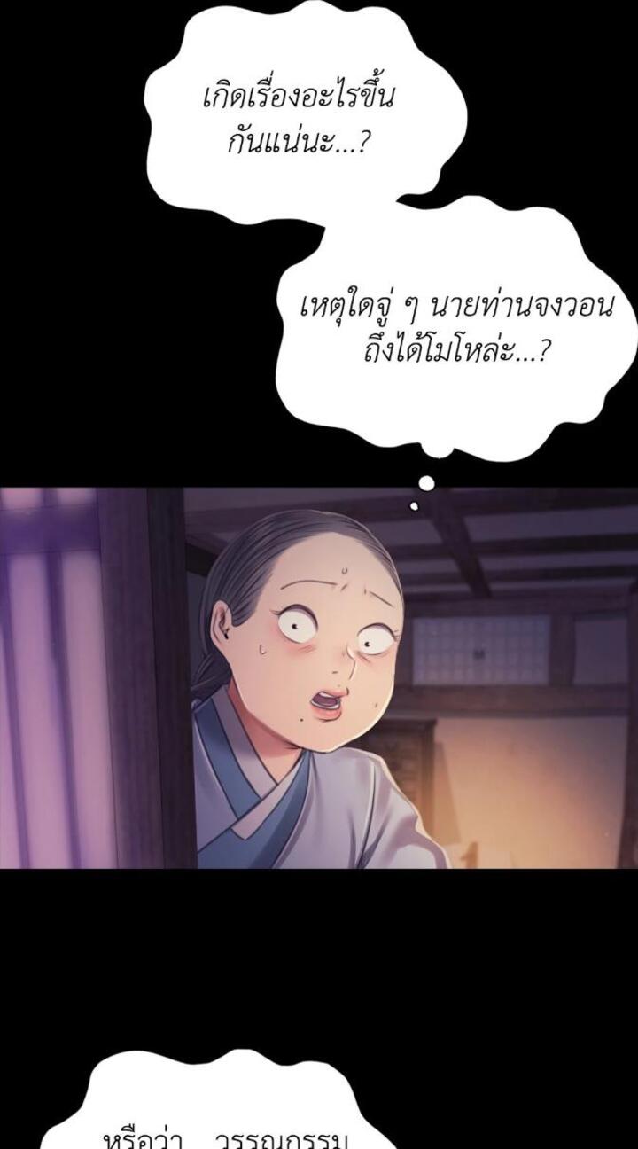 Madam นายหญิง – Madam นายหญิง – ตอนที่ 115 หน้า 80