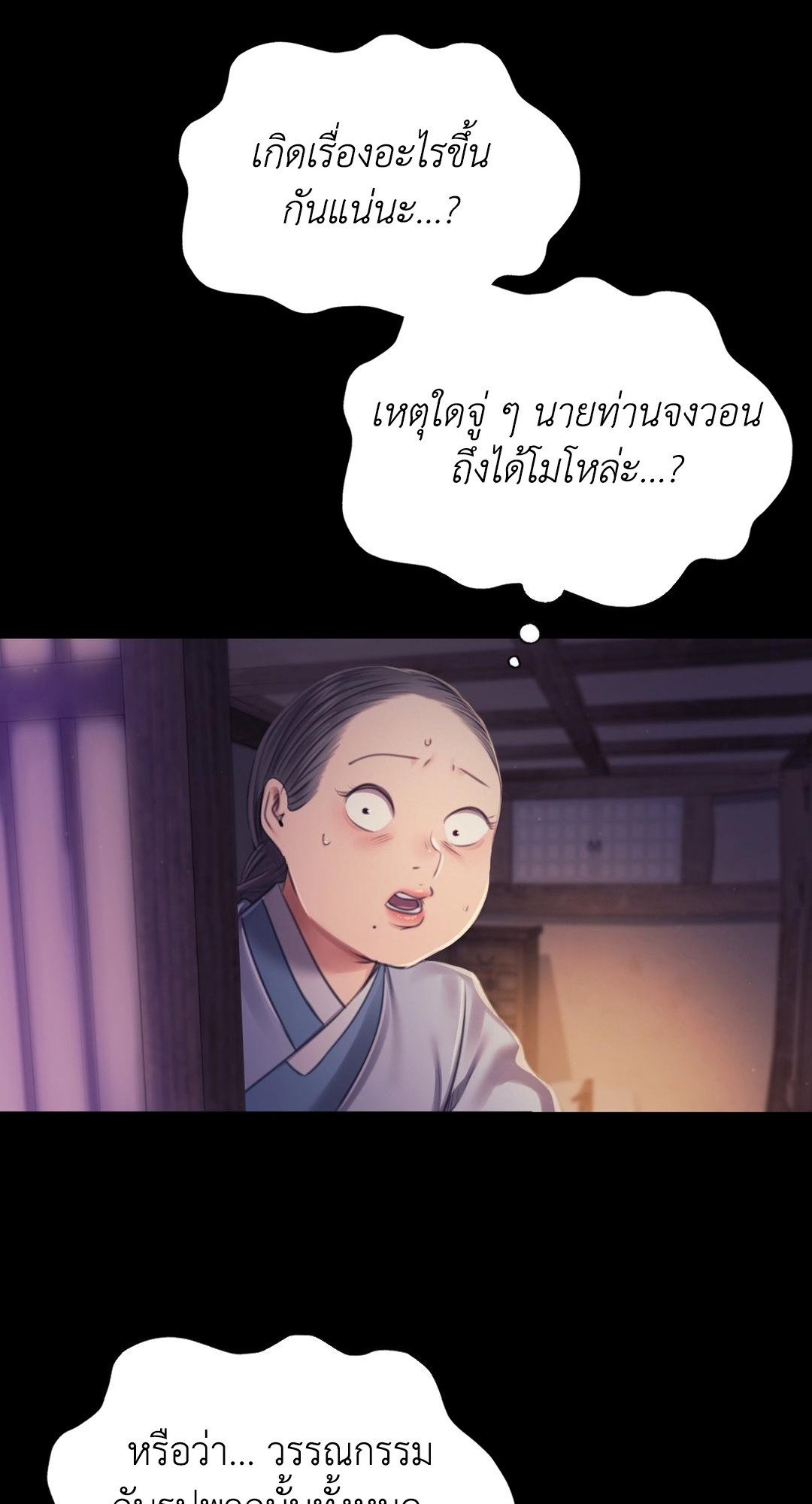 Madam นายหญิง – Madam นายหญิง – ตอนที่ 116 หน้า 2