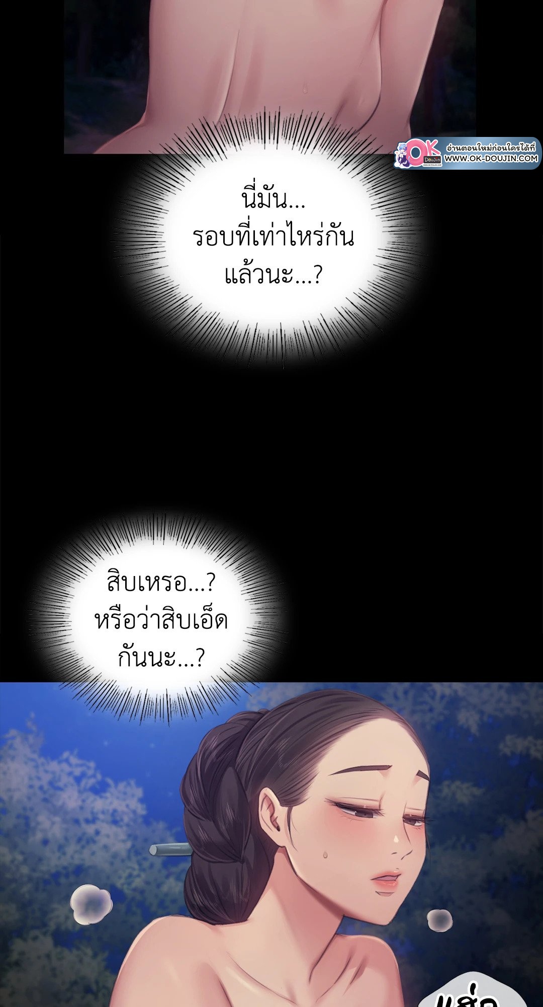 Madam นายหญิง – Madam นายหญิง – ตอนที่ 116 หน้า 7