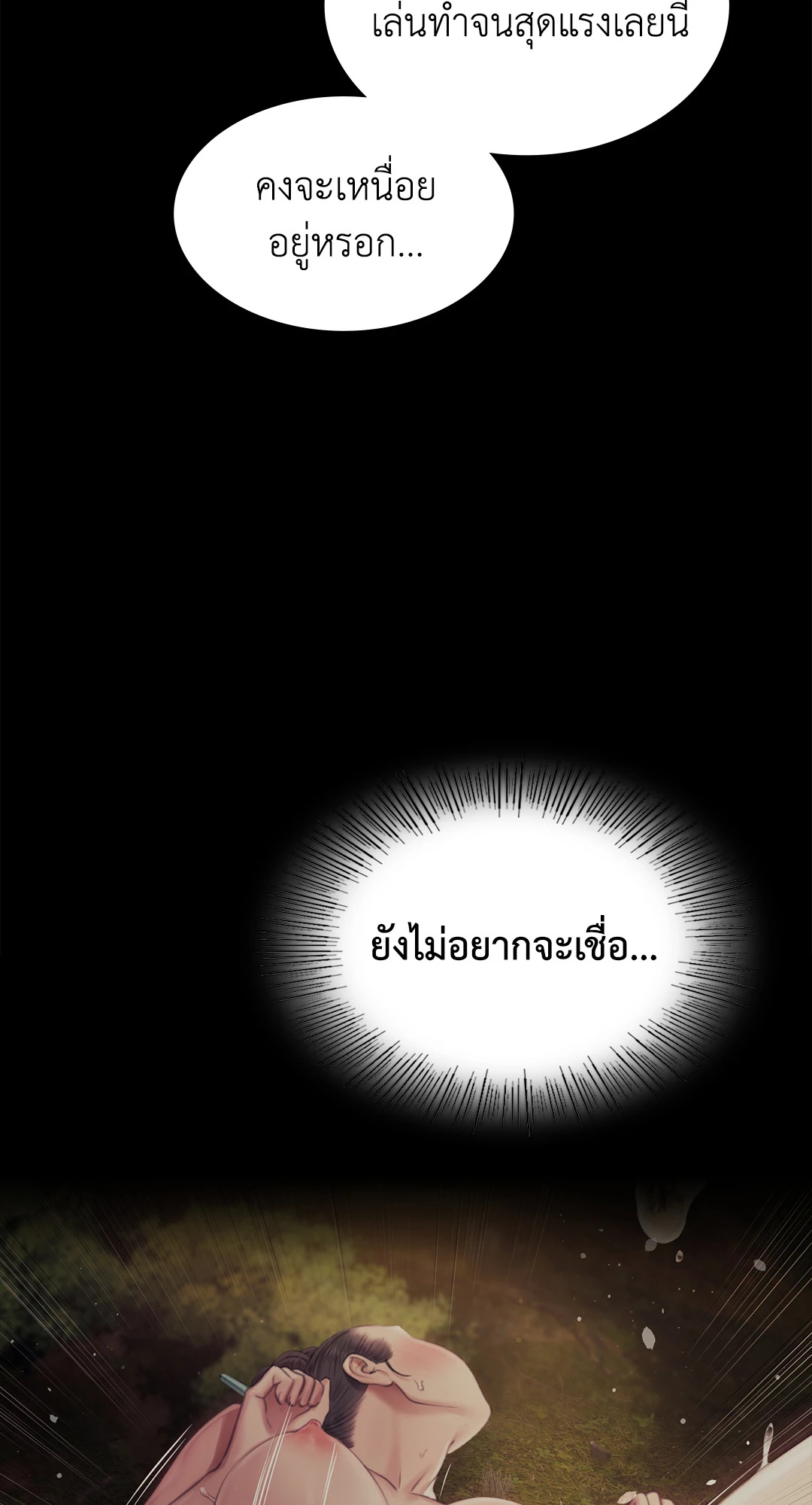 Madam นายหญิง – Madam นายหญิง – ตอนที่ 116 หน้า 10