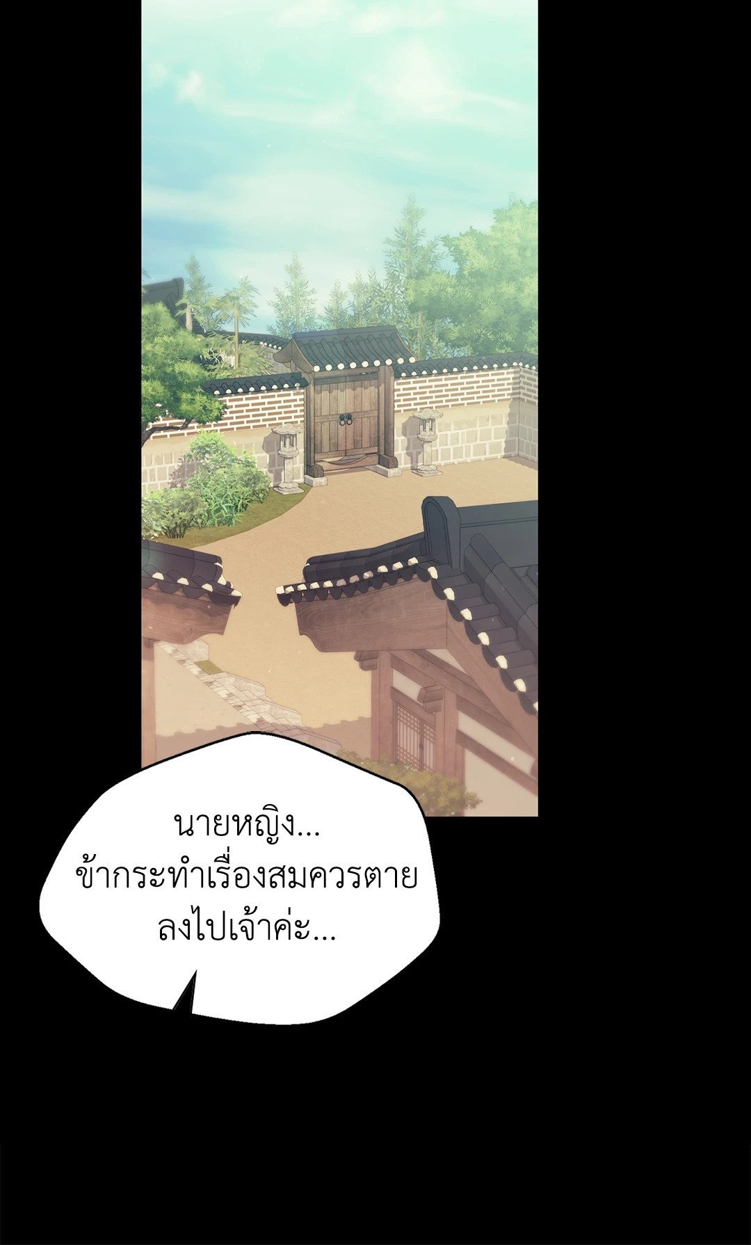 Madam นายหญิง – Madam นายหญิง – ตอนที่ 116 หน้า 17