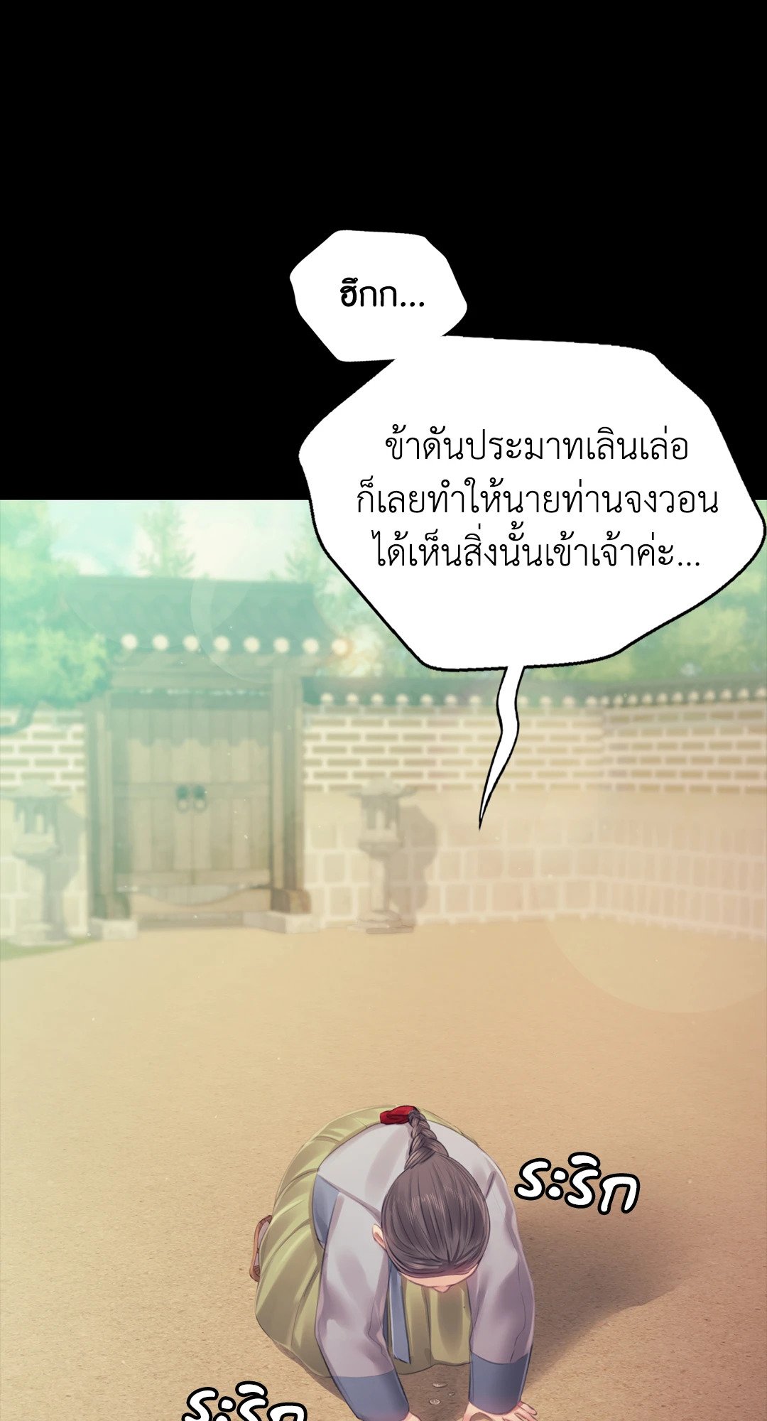 Madam นายหญิง – Madam นายหญิง – ตอนที่ 116 หน้า 18