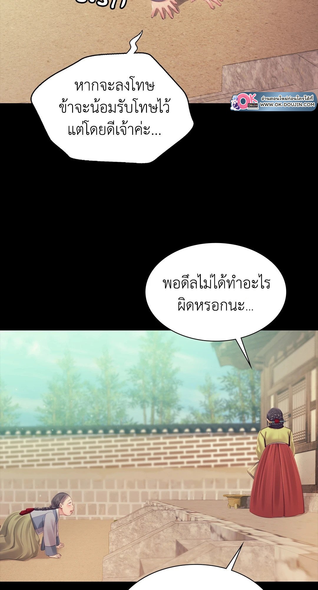 Madam นายหญิง – Madam นายหญิง – ตอนที่ 116 หน้า 19