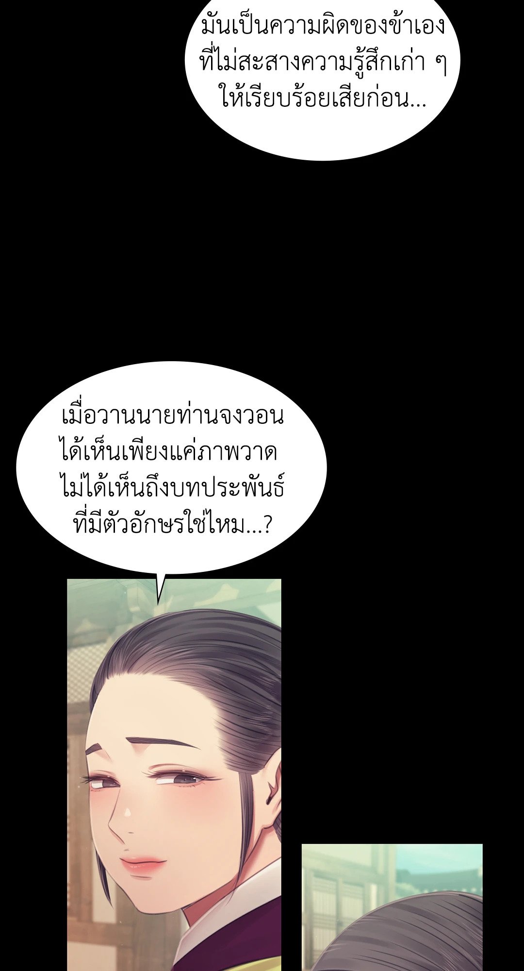 Madam นายหญิง – Madam นายหญิง – ตอนที่ 116 หน้า 20