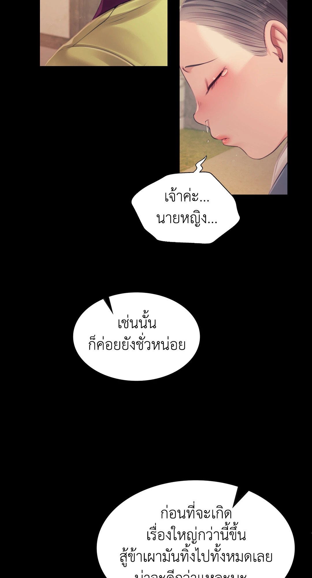 Madam นายหญิง – Madam นายหญิง – ตอนที่ 116 หน้า 21