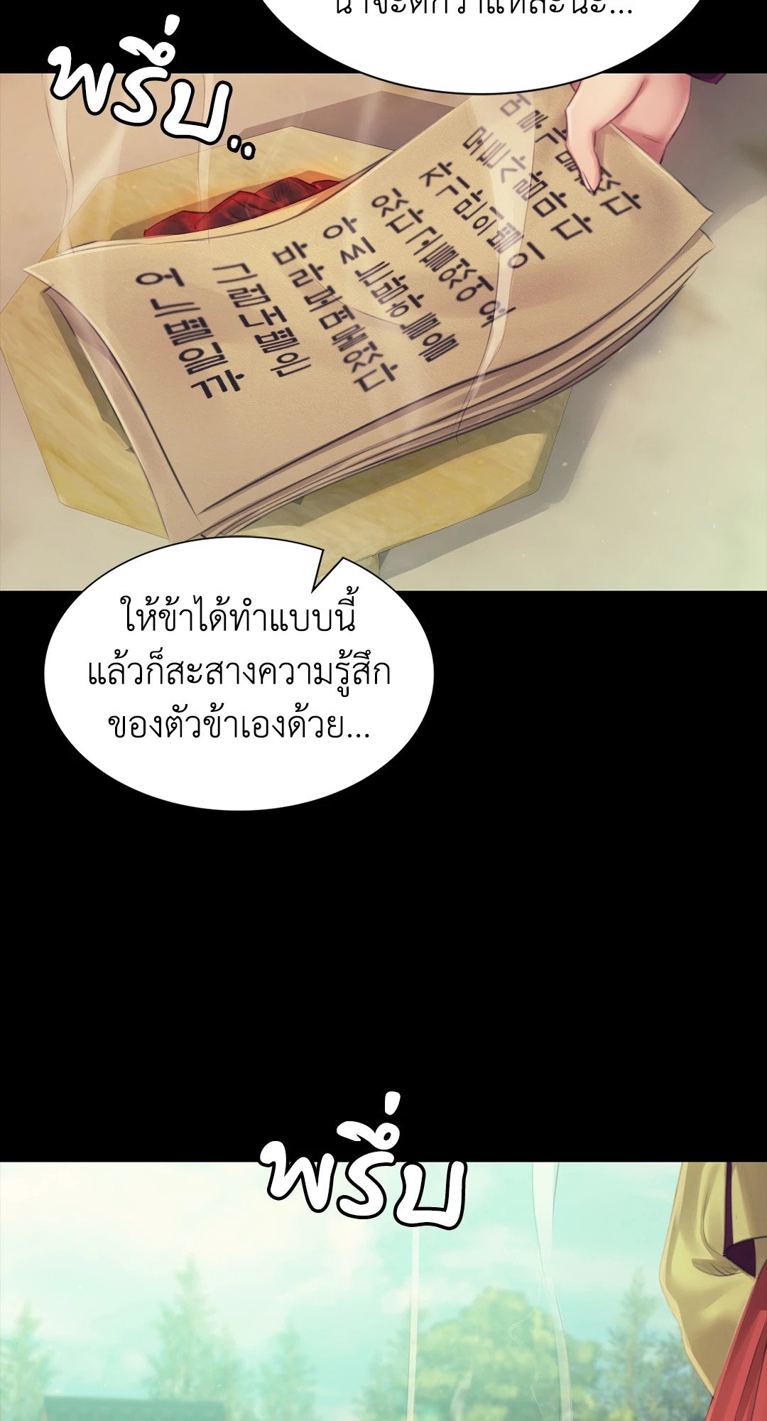 Madam นายหญิง – Madam นายหญิง – ตอนที่ 116 หน้า 22