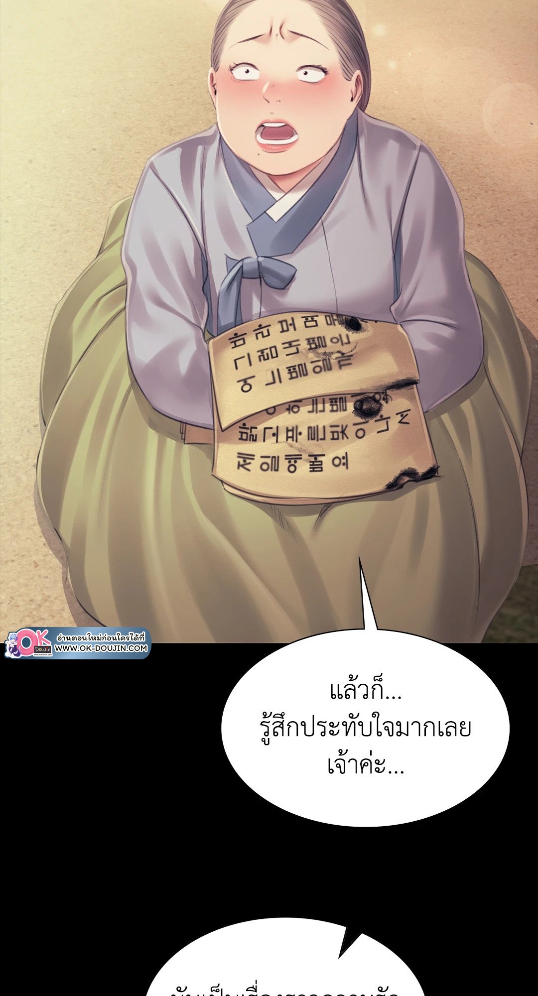 Madam นายหญิง – Madam นายหญิง – ตอนที่ 116 หน้า 27