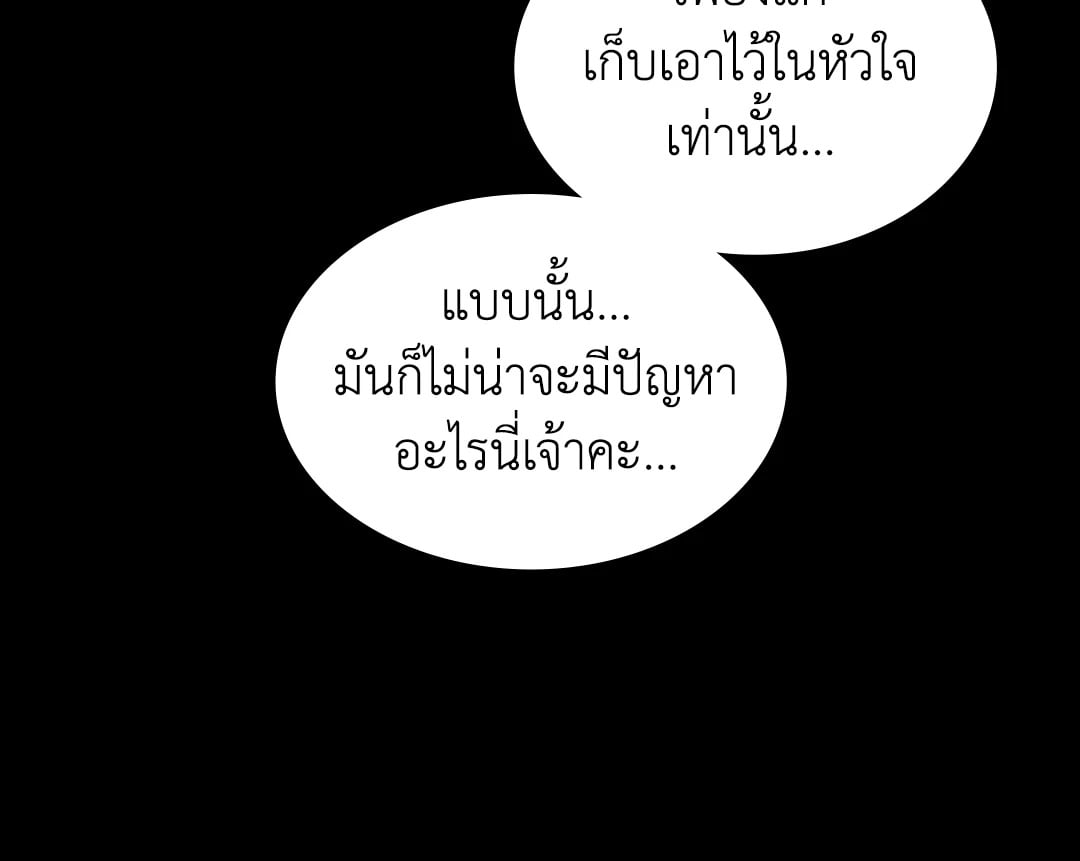 Madam นายหญิง – Madam นายหญิง – ตอนที่ 116 หน้า 30