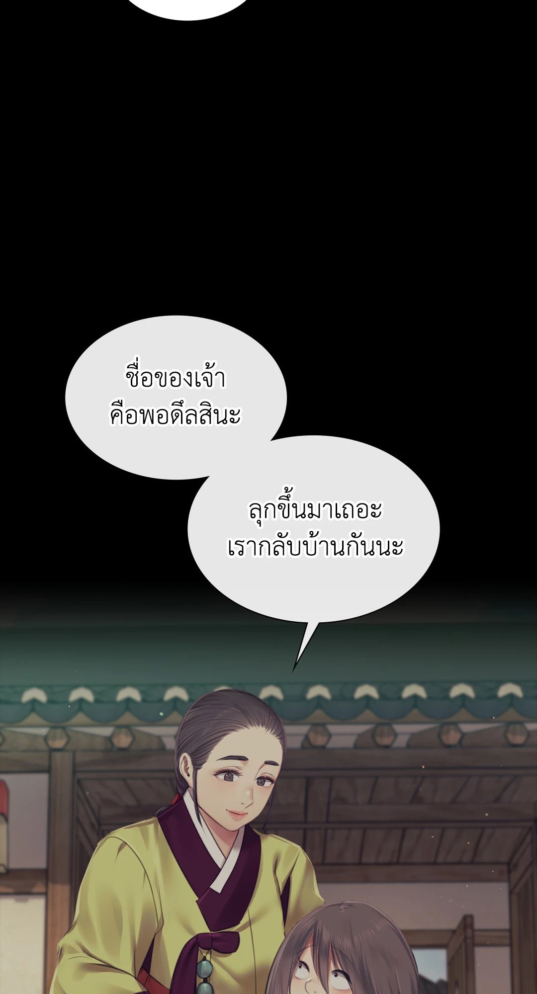 Madam นายหญิง – Madam นายหญิง – ตอนที่ 116 หน้า 32