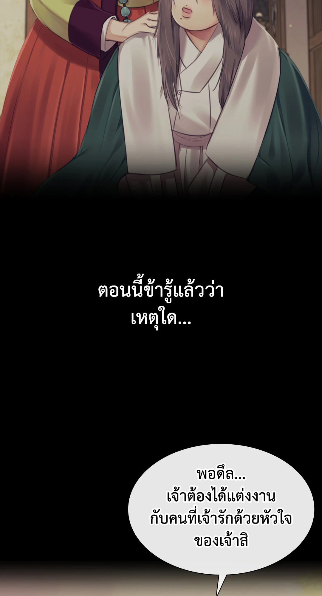 Madam นายหญิง – Madam นายหญิง – ตอนที่ 116 หน้า 33
