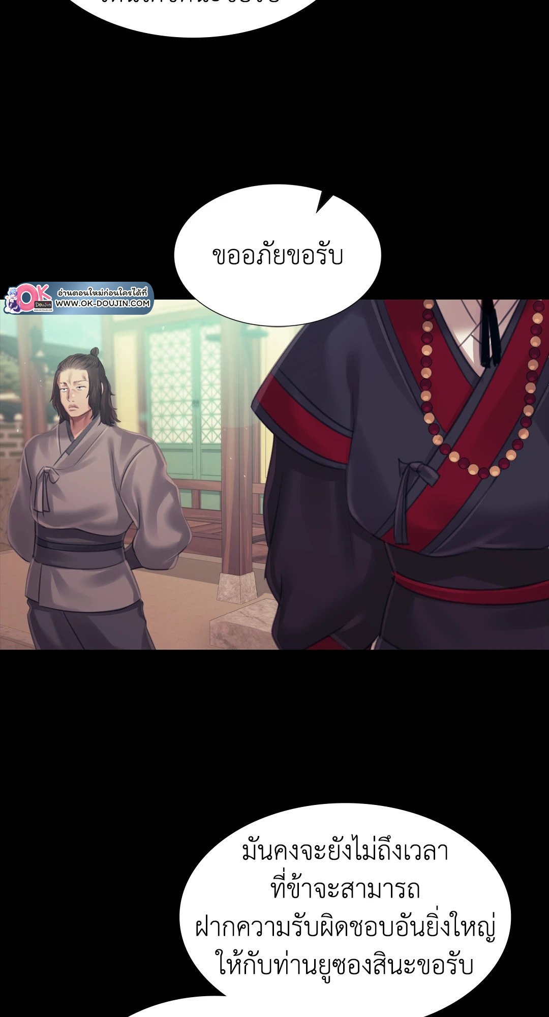 Madam นายหญิง – Madam นายหญิง – ตอนที่ 116 หน้า 52
