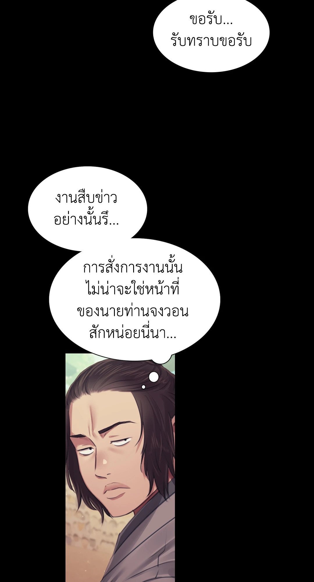 Madam นายหญิง – Madam นายหญิง – ตอนที่ 116 หน้า 54