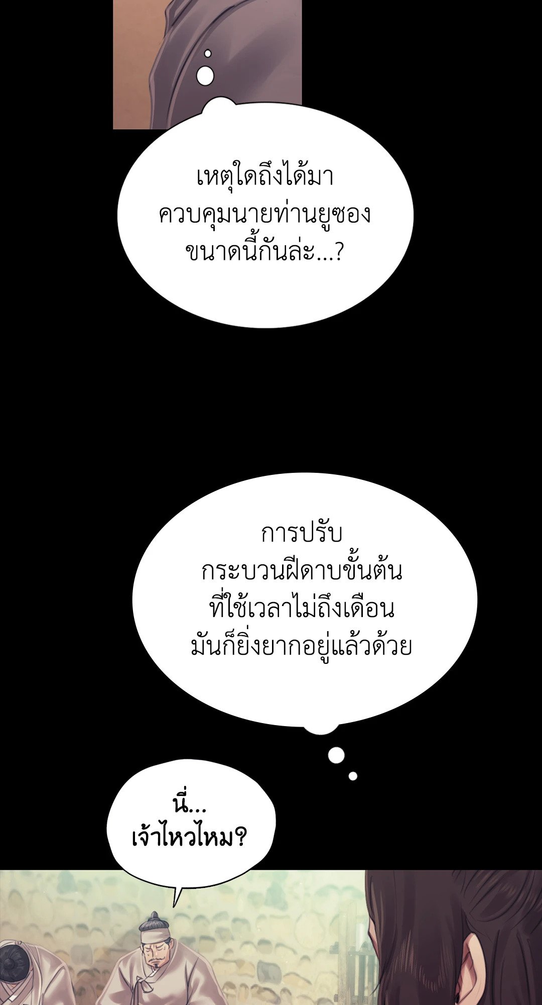 Madam นายหญิง – Madam นายหญิง – ตอนที่ 116 หน้า 55
