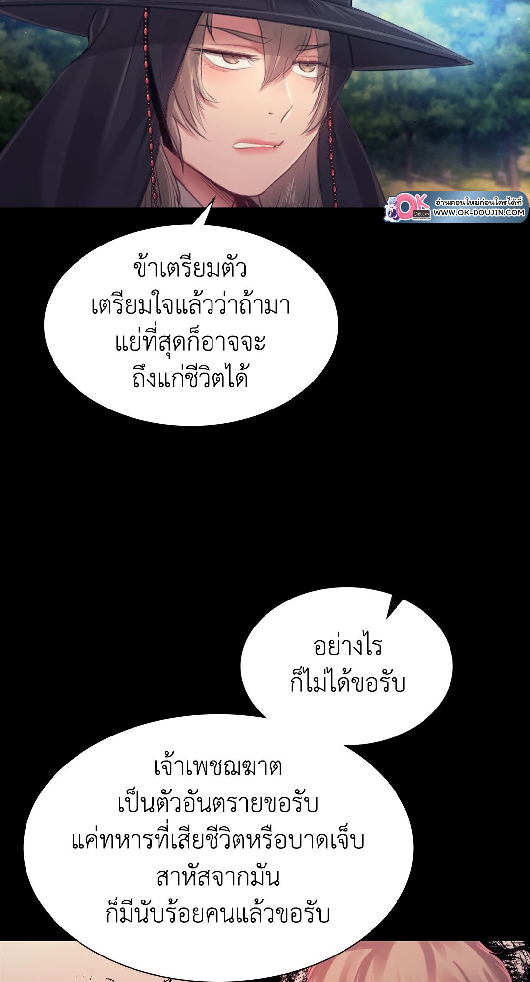 Madam นายหญิง – Madam นายหญิง – ตอนที่ 116 หน้า 70