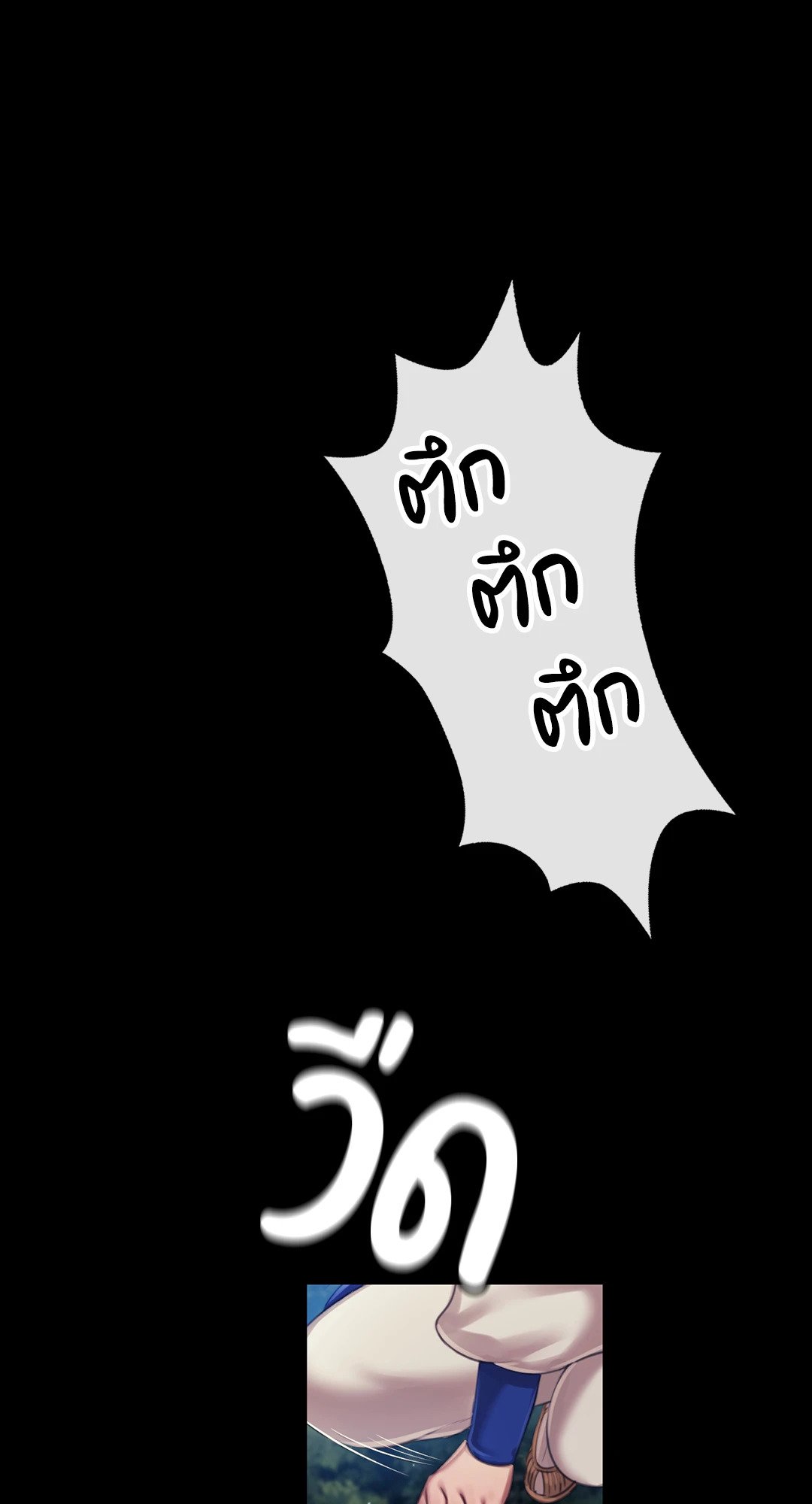 Madam นายหญิง – Madam นายหญิง – ตอนที่ 116 หน้า 73