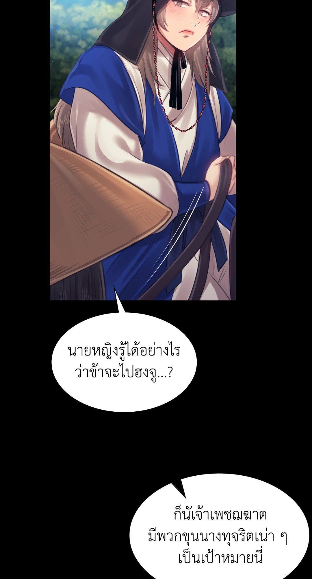 Madam นายหญิง – Madam นายหญิง – ตอนที่ 116 หน้า 76