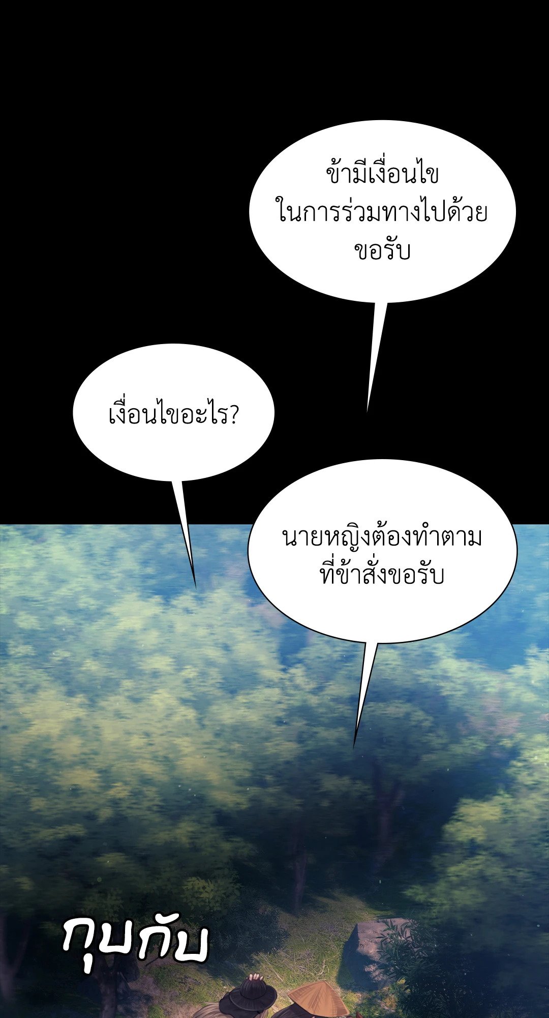 Madam นายหญิง – Madam นายหญิง – ตอนที่ 116 หน้า 81