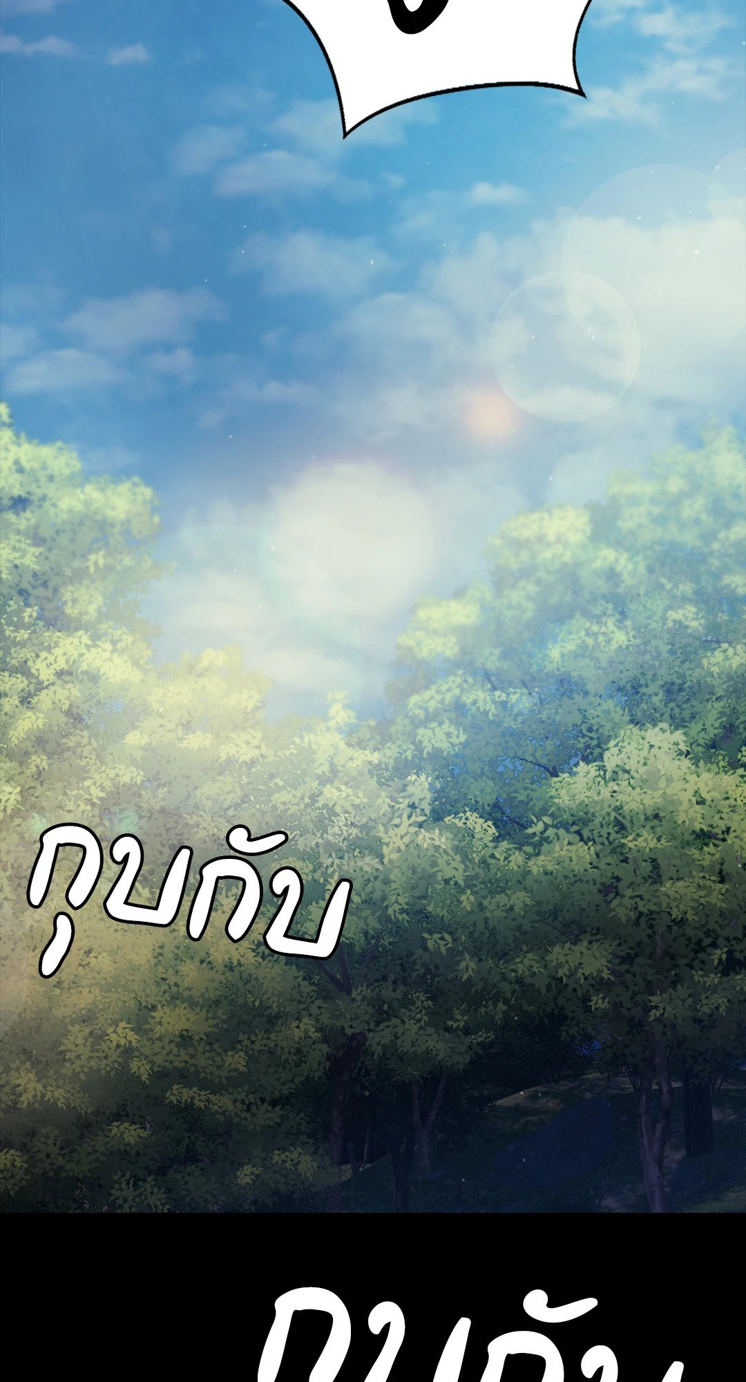 Madam นายหญิง – Madam นายหญิง – ตอนที่ 116 หน้า 83