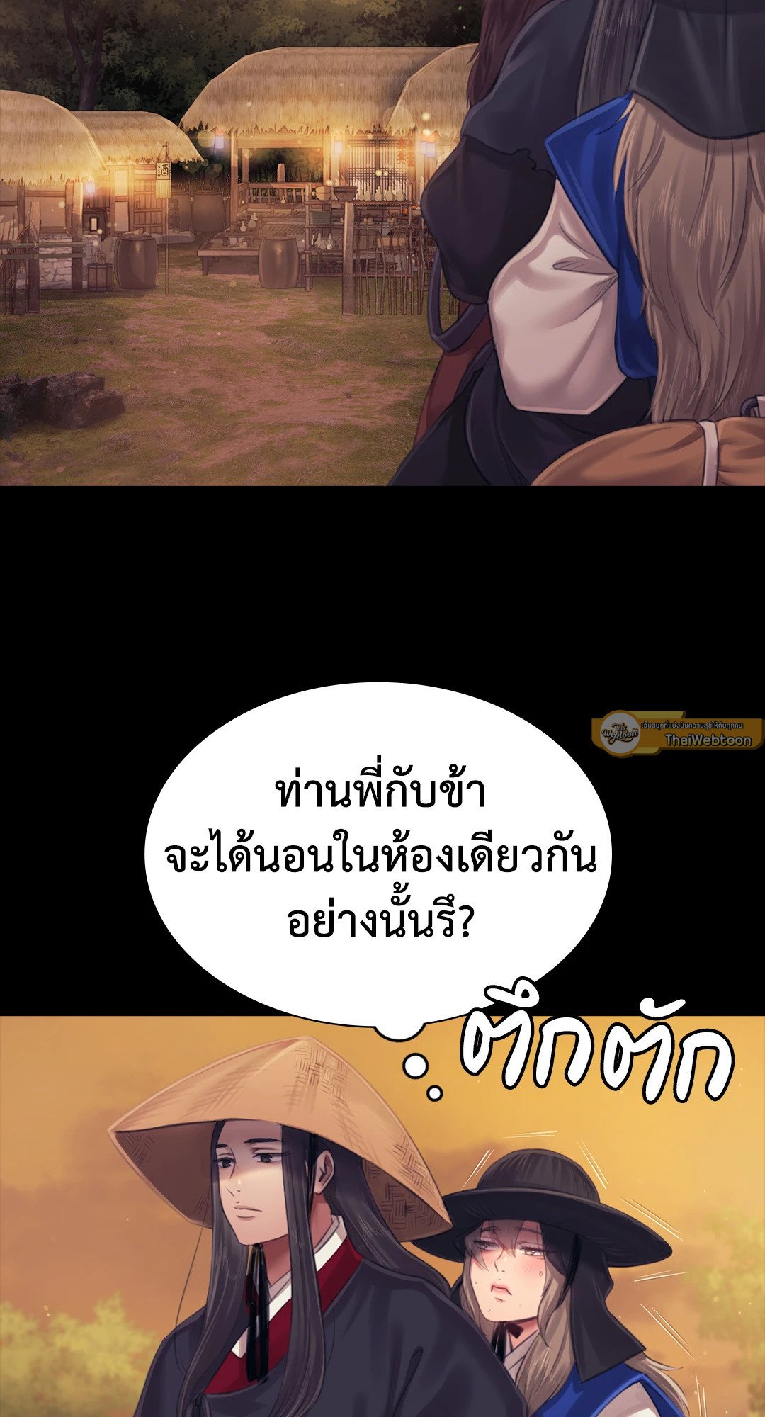 Madam นายหญิง – Madam นายหญิง – ตอนที่ 117 หน้า 2