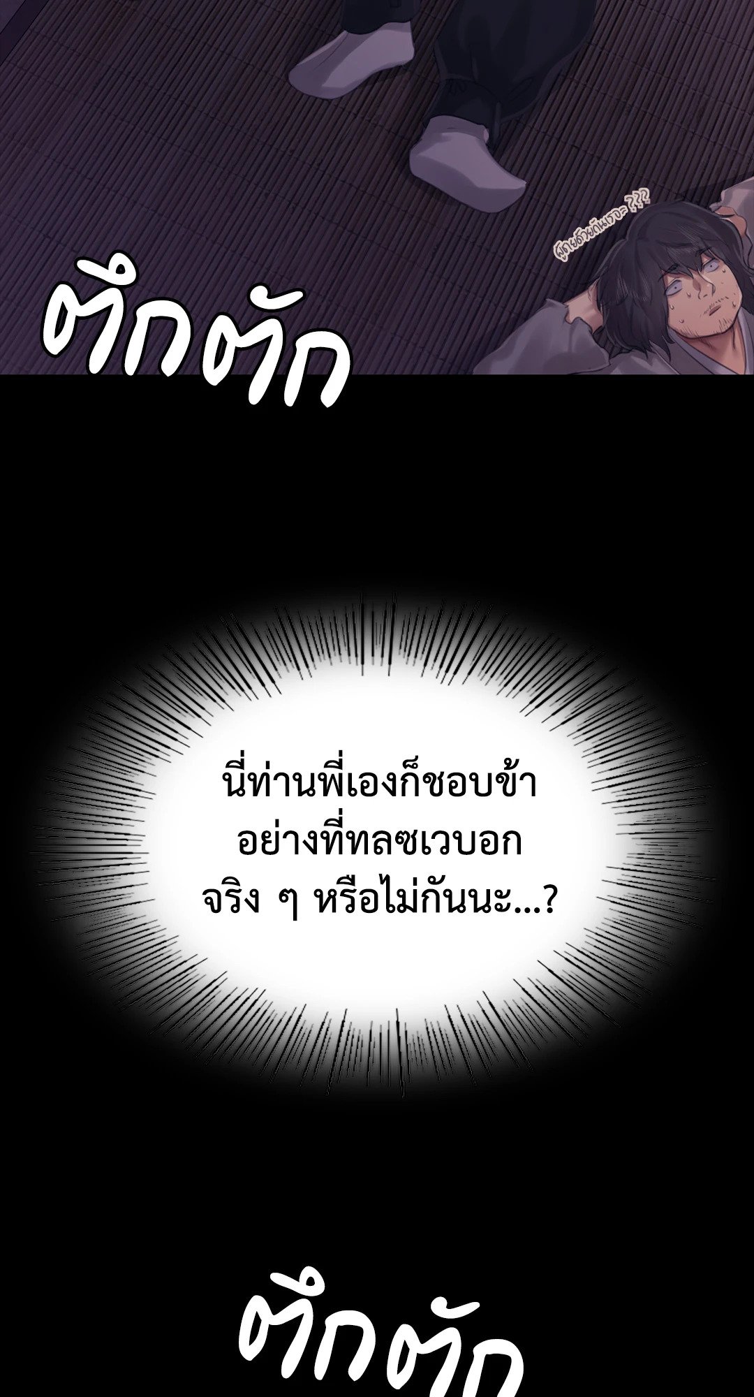 Madam นายหญิง – Madam นายหญิง – ตอนที่ 117 หน้า 25