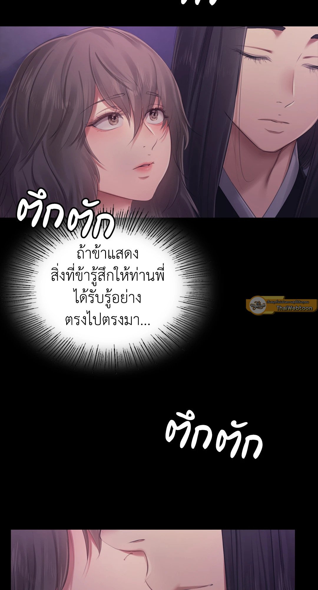 Madam นายหญิง – Madam นายหญิง – ตอนที่ 117 หน้า 26