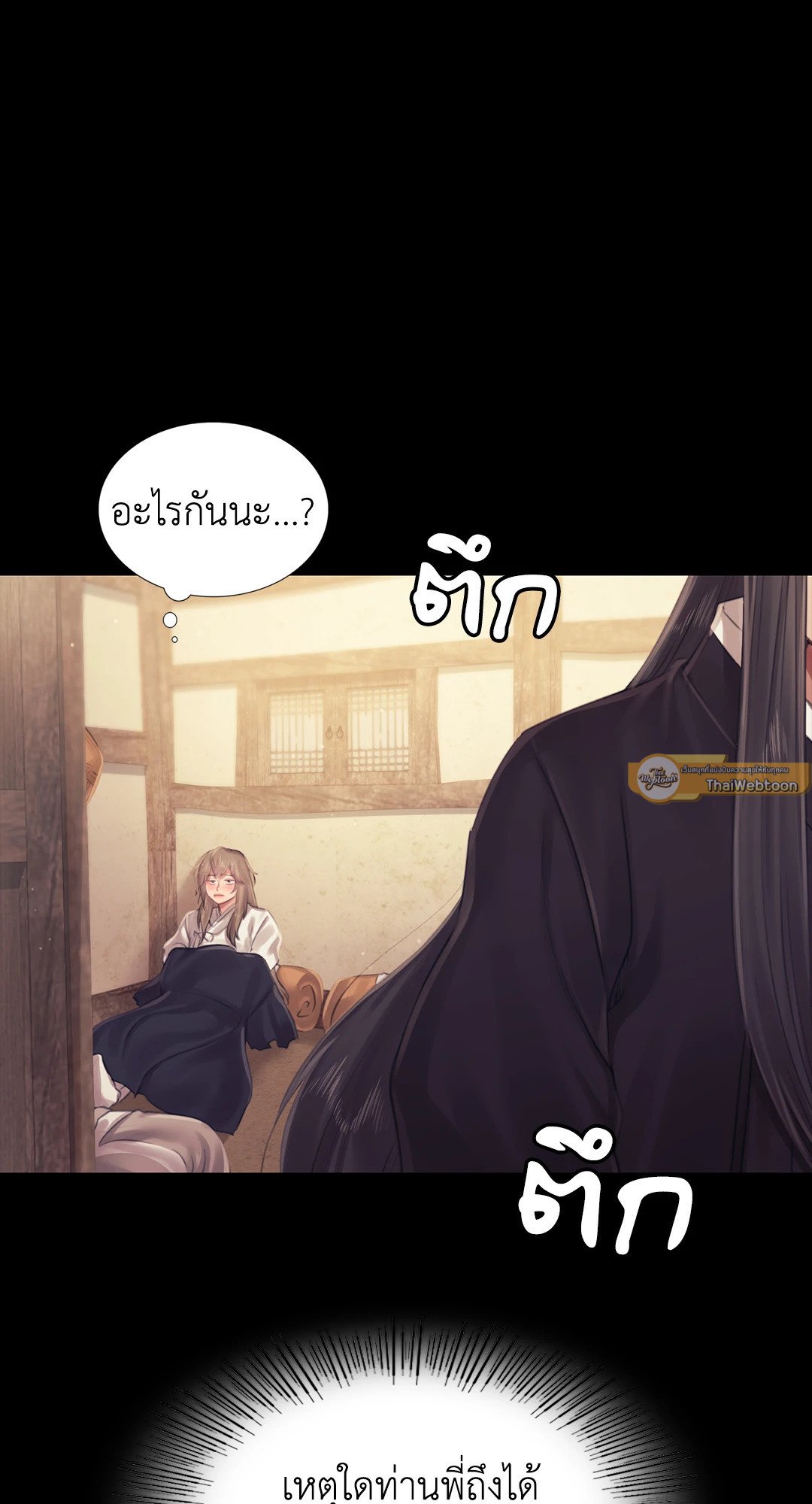 Madam นายหญิง – Madam นายหญิง – ตอนที่ 117 หน้า 40