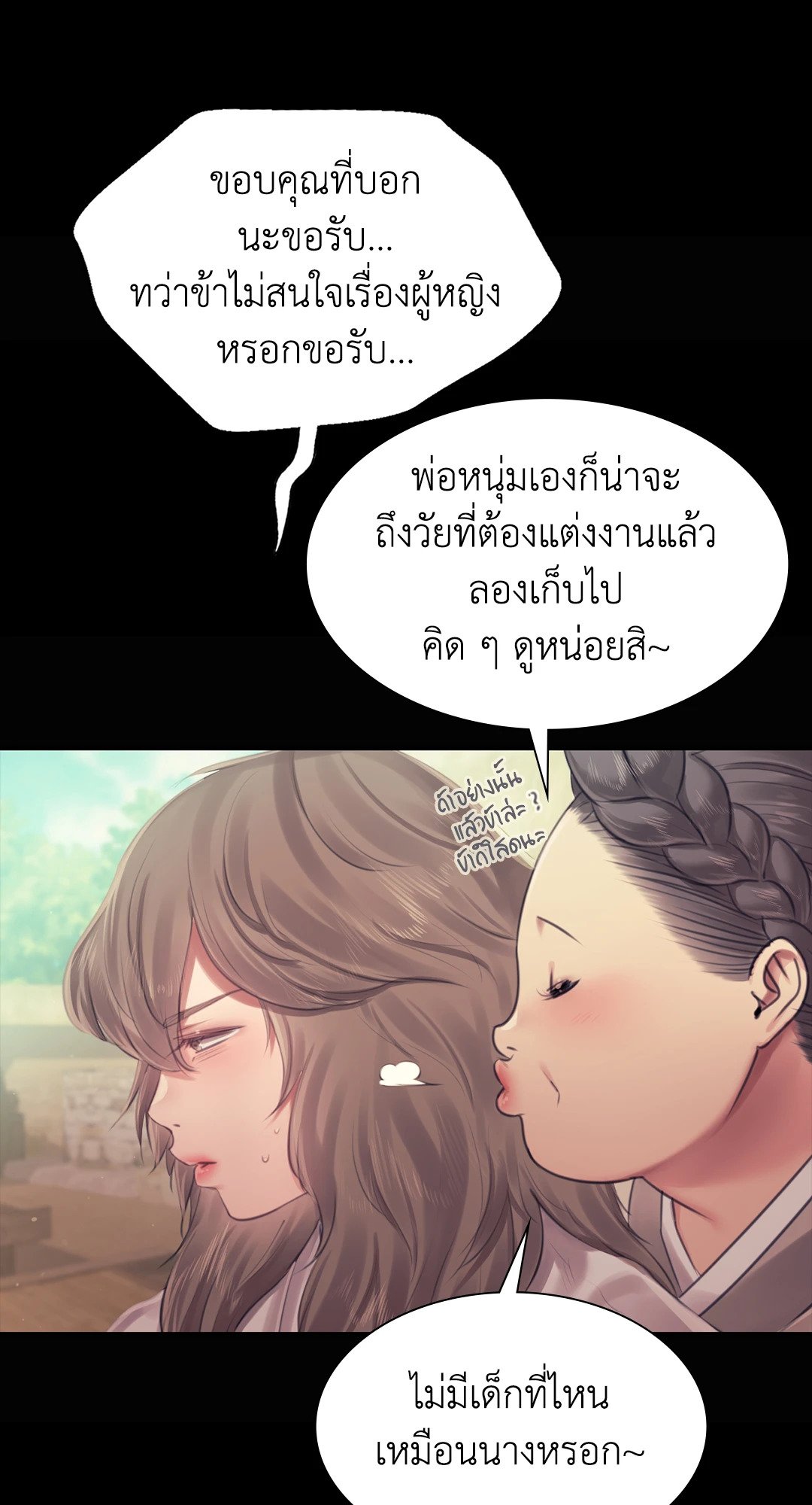Madam นายหญิง – Madam นายหญิง – ตอนที่ 117 หน้า 49