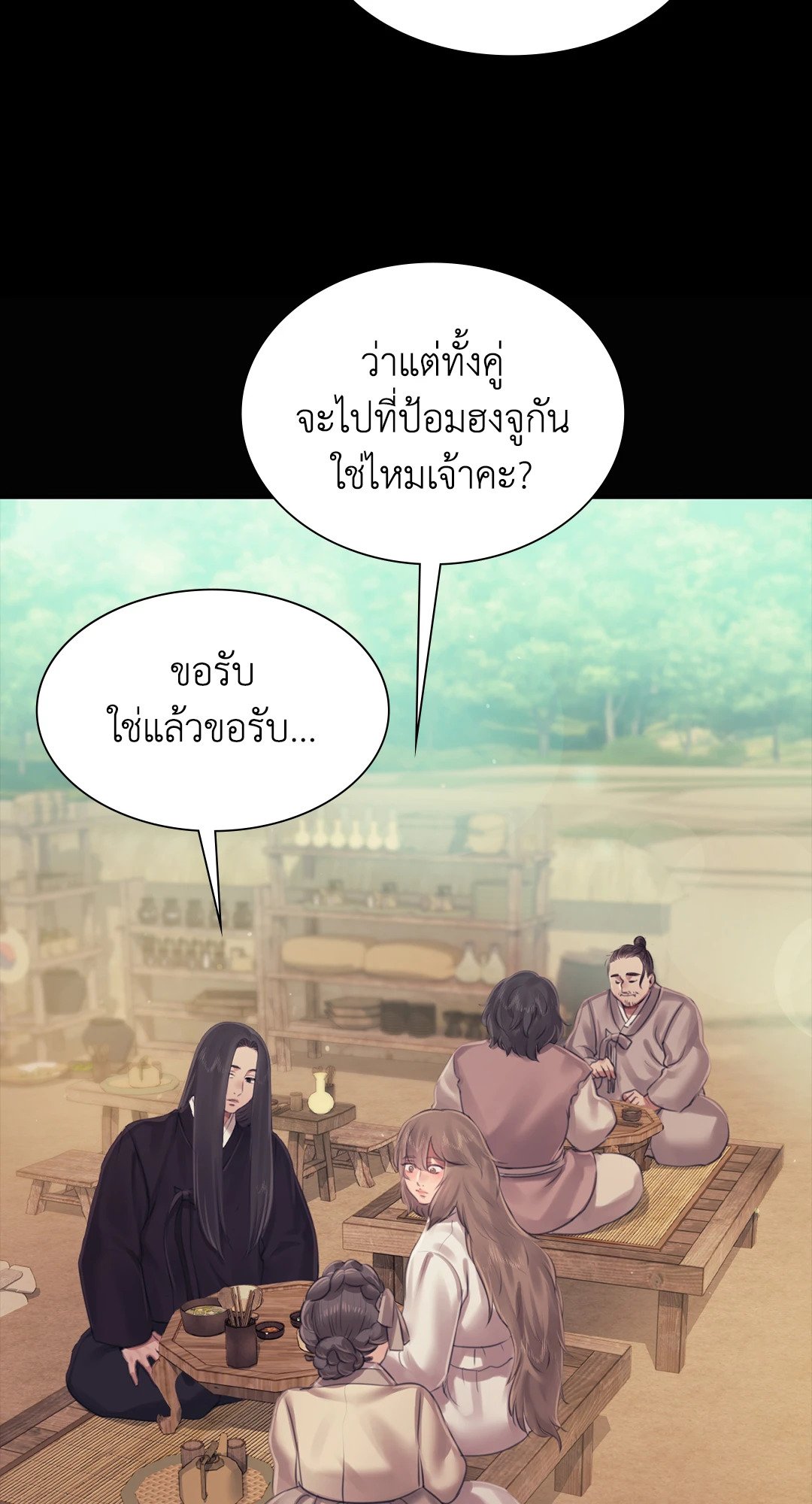 Madam นายหญิง – Madam นายหญิง – ตอนที่ 117 หน้า 50