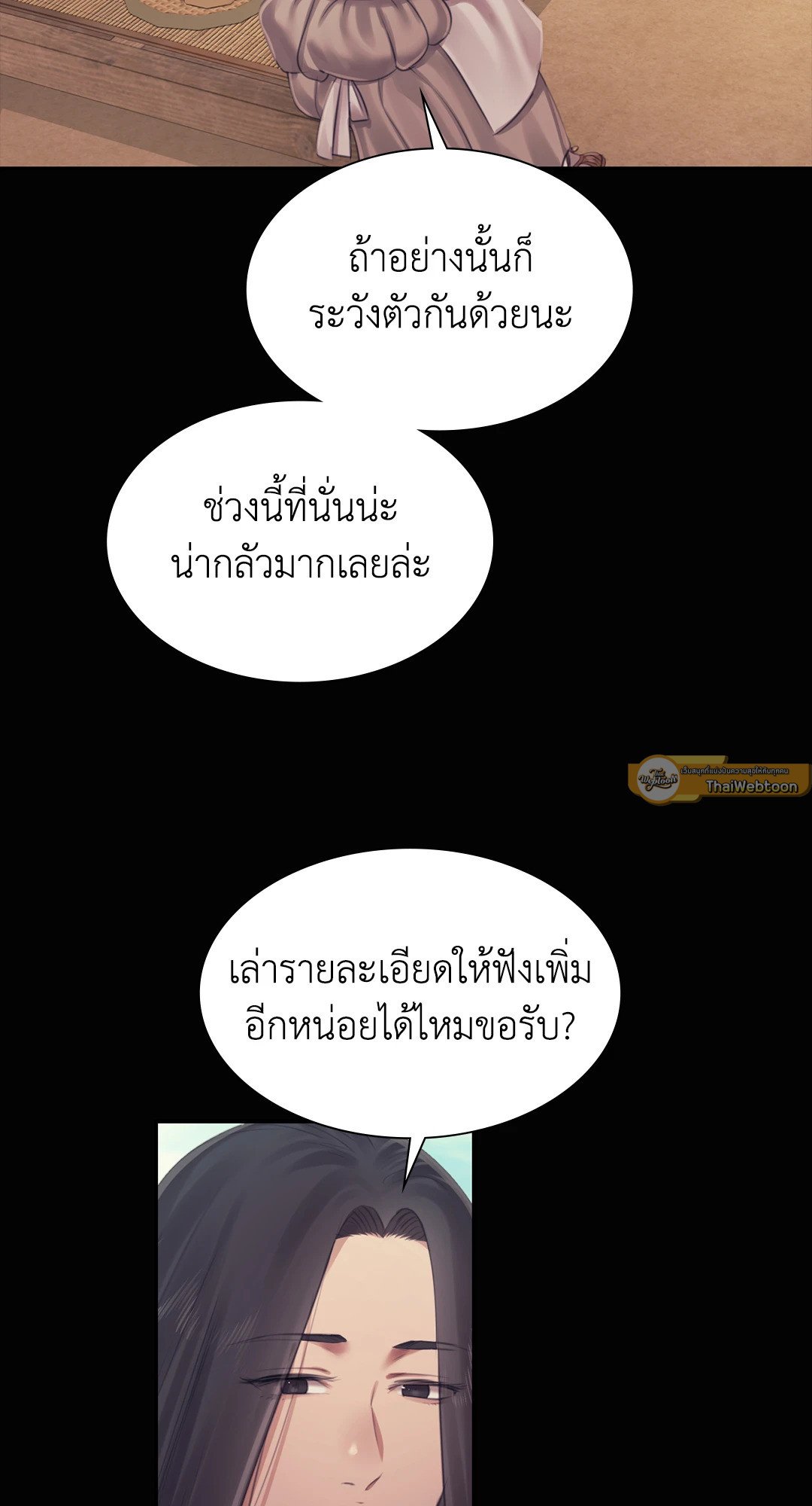 Madam นายหญิง – Madam นายหญิง – ตอนที่ 117 หน้า 51