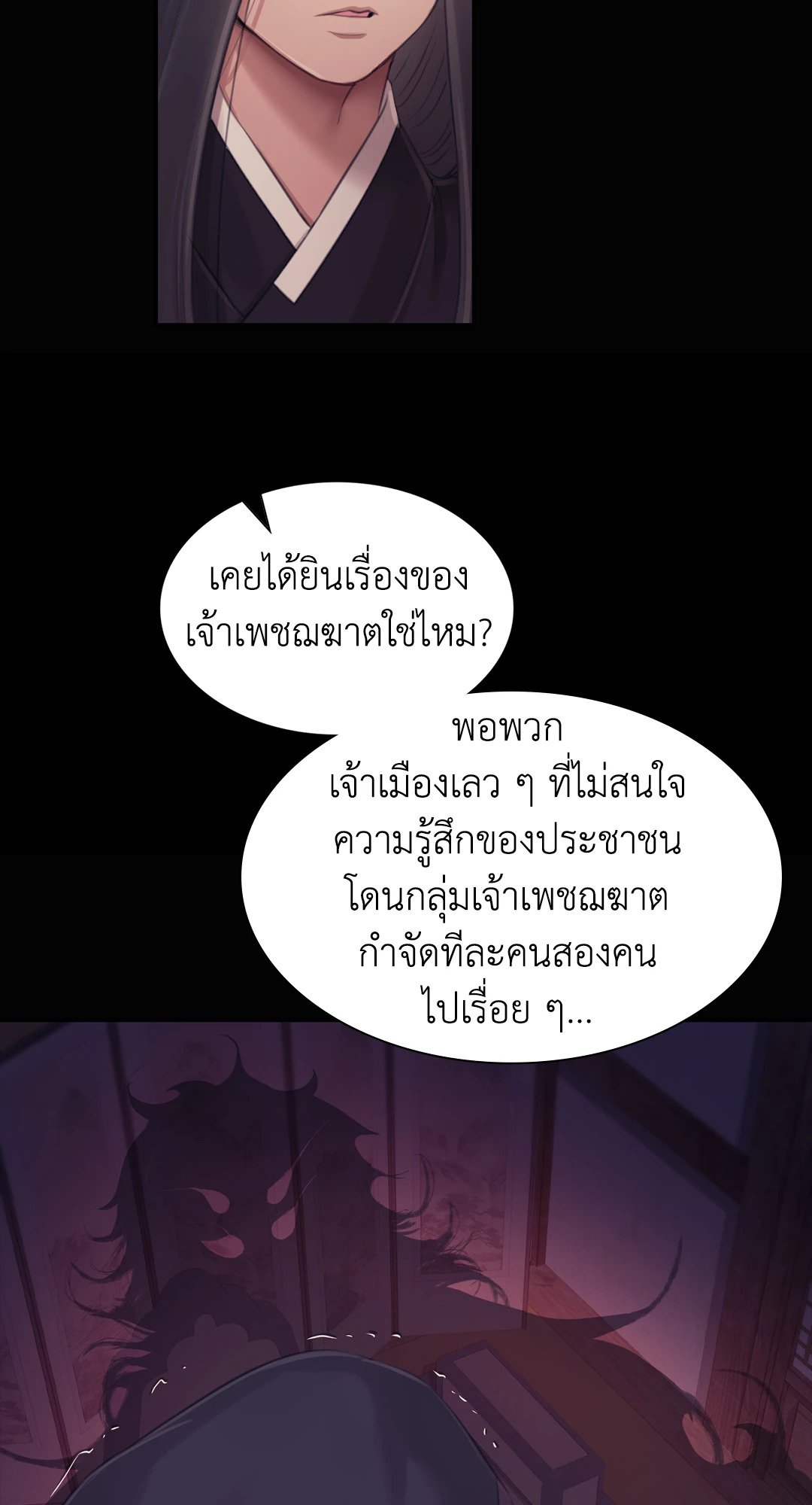 Madam นายหญิง – Madam นายหญิง – ตอนที่ 117 หน้า 52