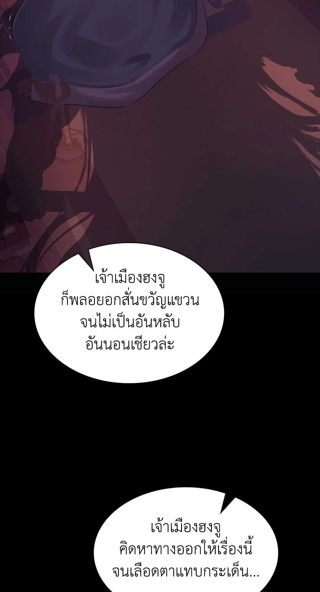 Madam นายหญิง – Madam นายหญิง – ตอนที่ 117 หน้า 53