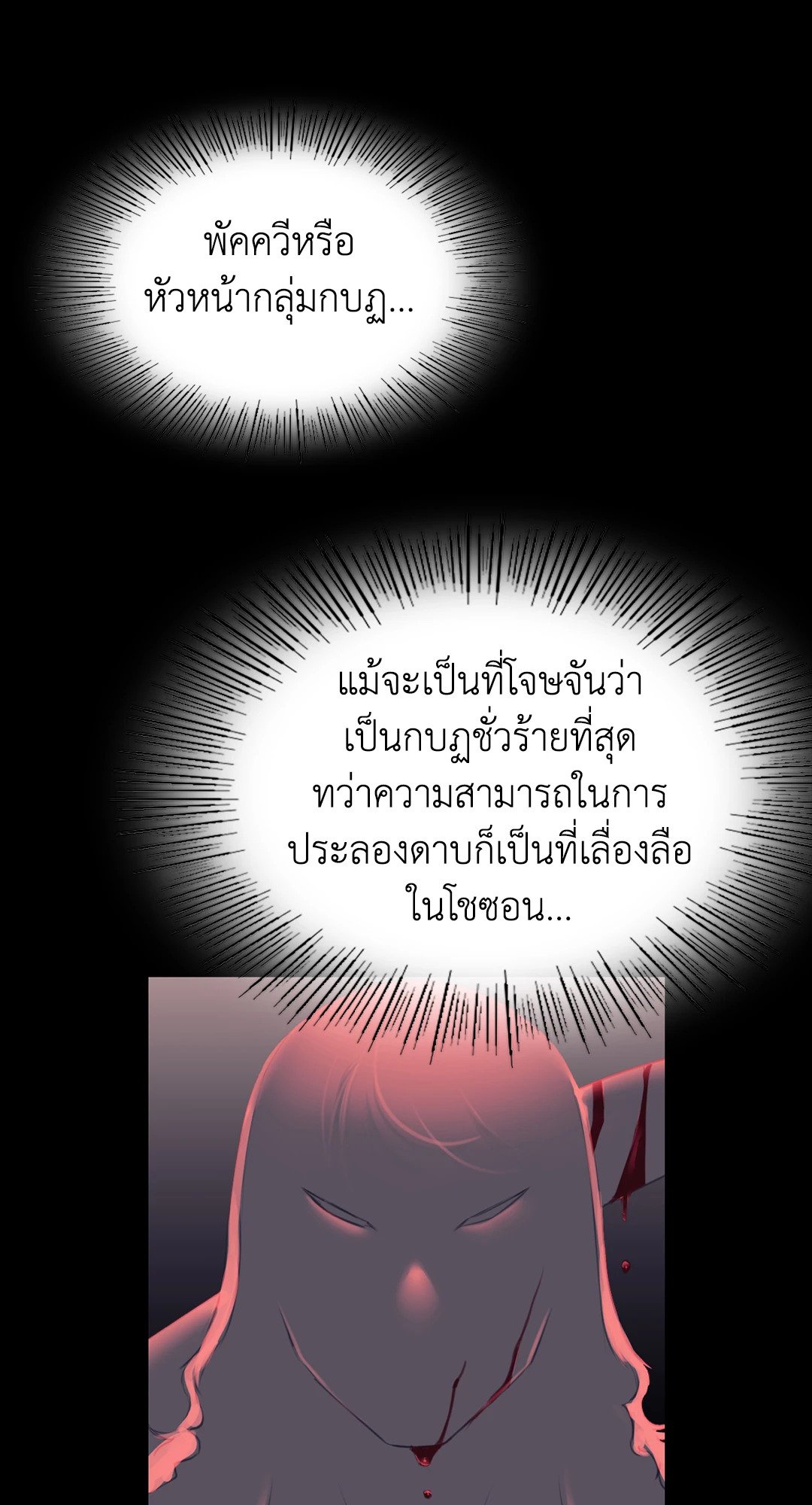 Madam นายหญิง – Madam นายหญิง – ตอนที่ 117 หน้า 55