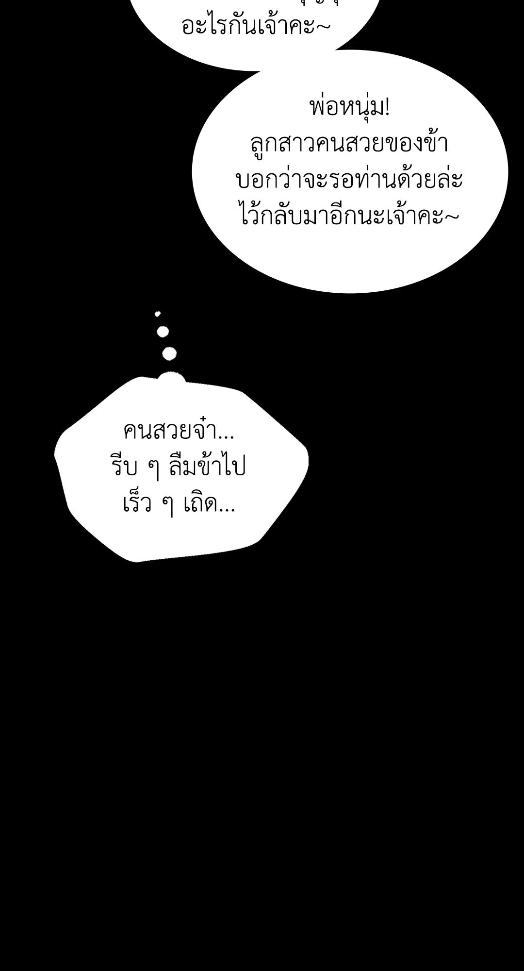 Madam นายหญิง – Madam นายหญิง – ตอนที่ 117 หน้า 60