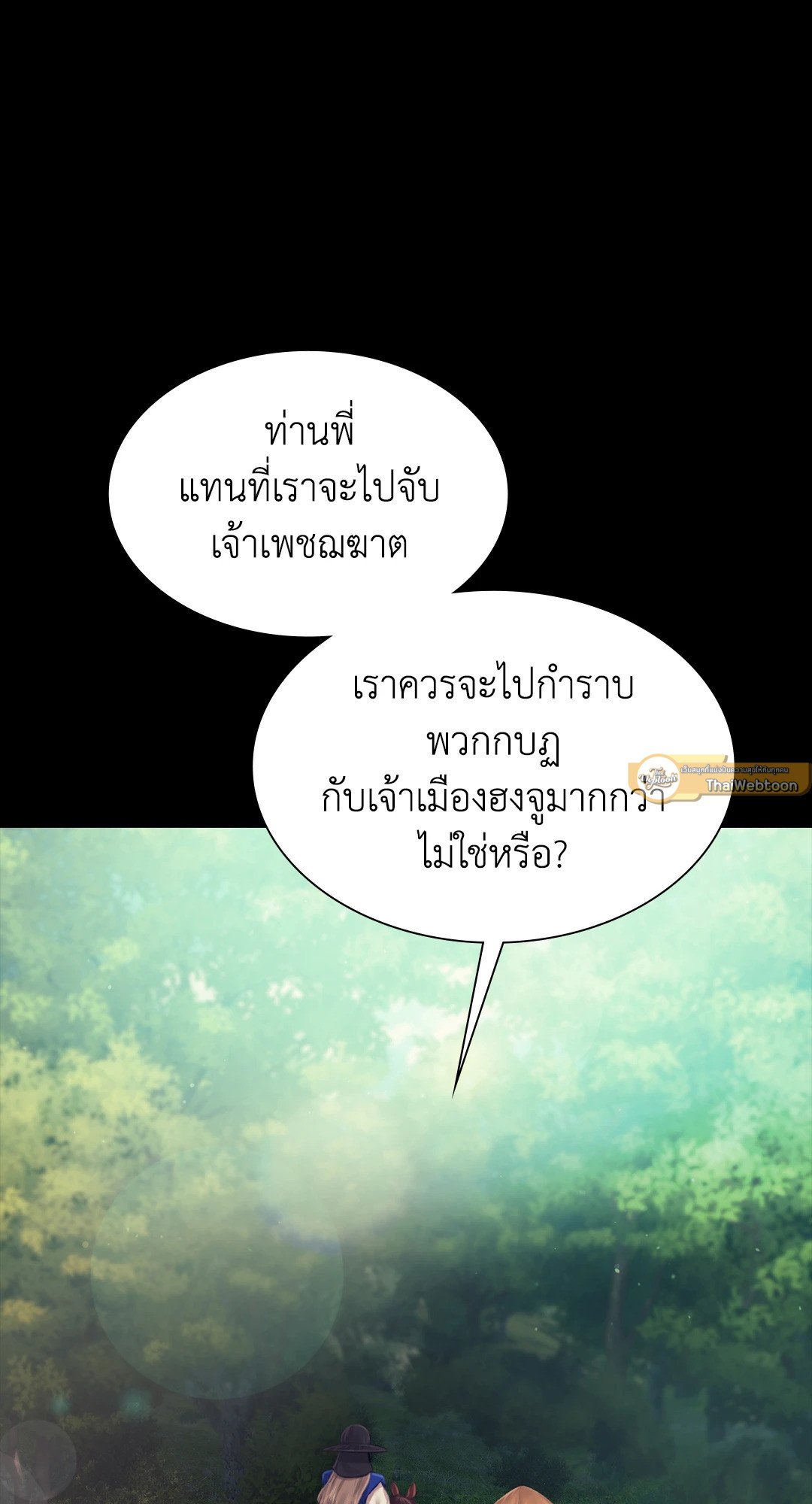 Madam นายหญิง – Madam นายหญิง – ตอนที่ 117 หน้า 61