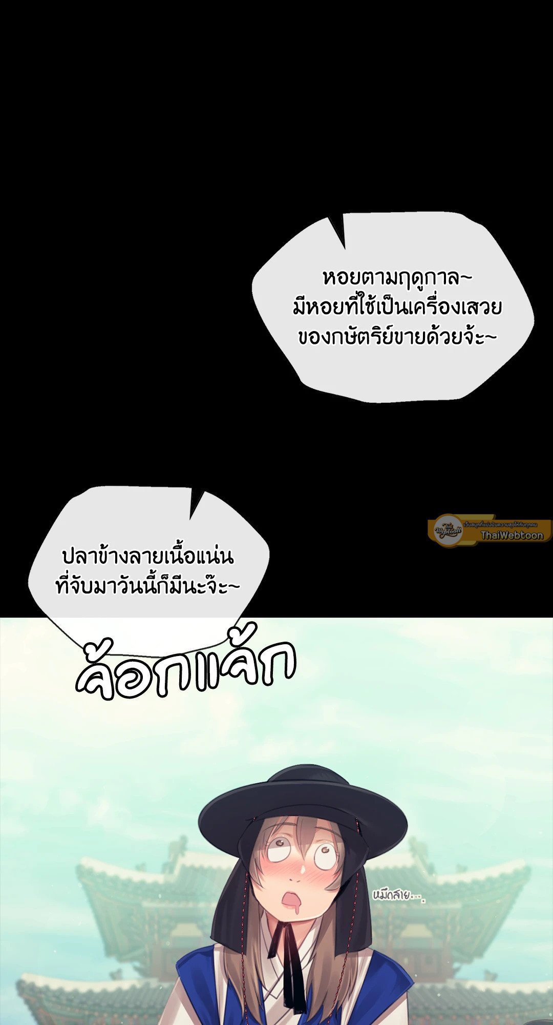 Madam นายหญิง – Madam นายหญิง – ตอนที่ 117 หน้า 72