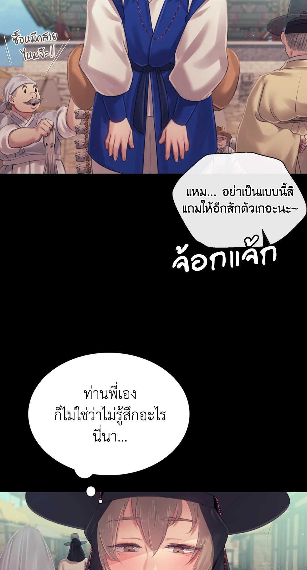 Madam นายหญิง – Madam นายหญิง – ตอนที่ 117 หน้า 73