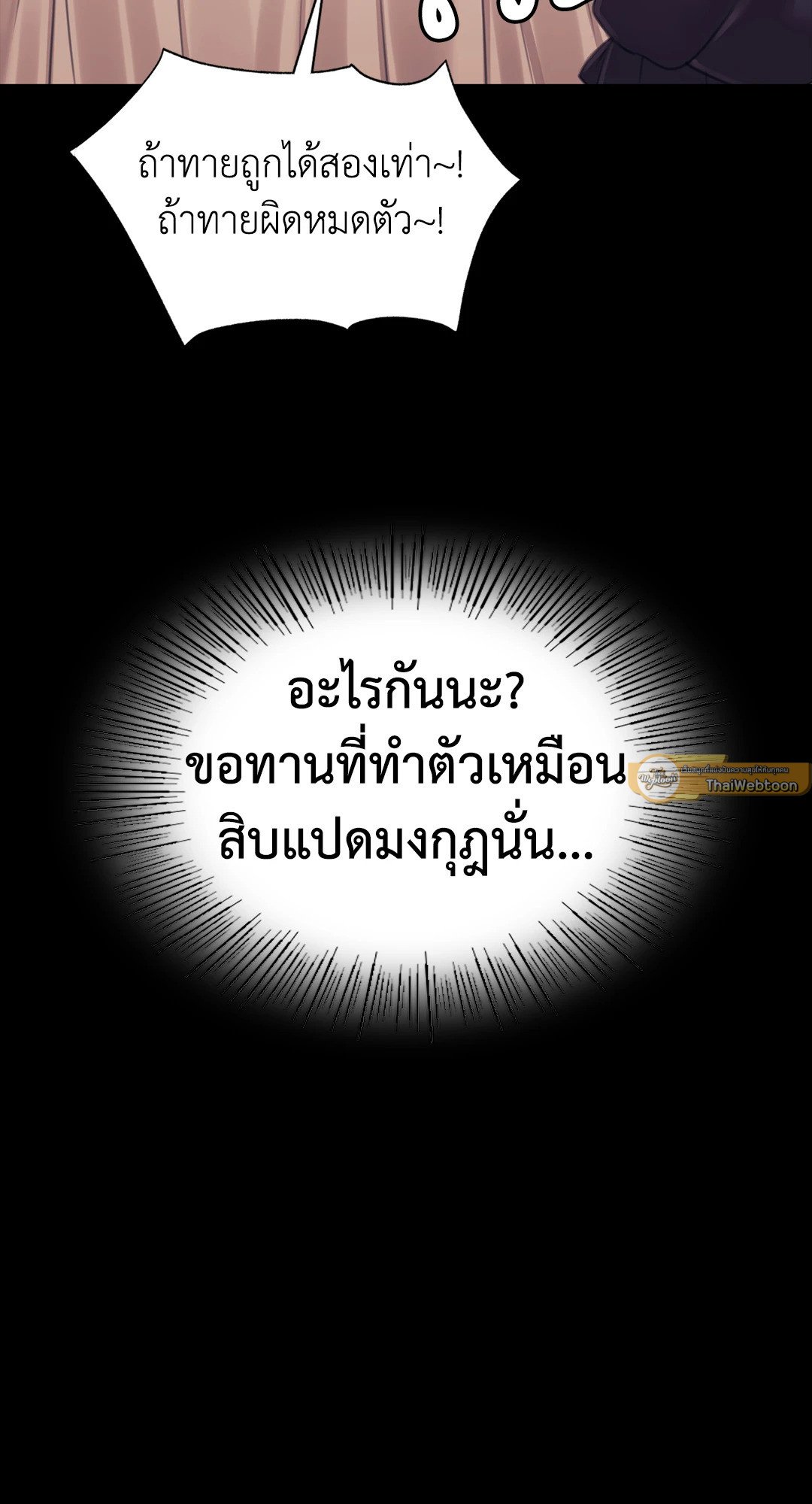 Madam นายหญิง – Madam นายหญิง – ตอนที่ 117 หน้า 77