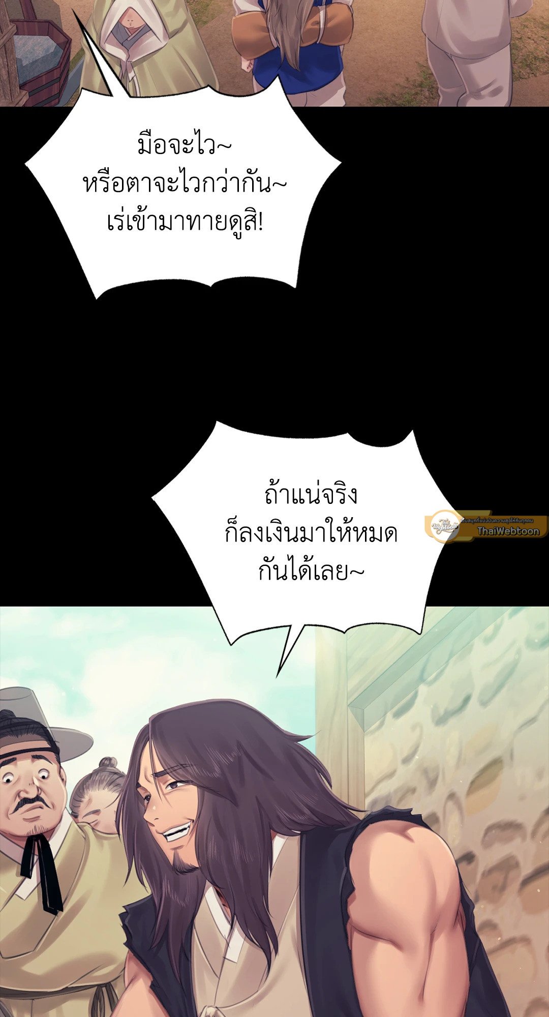 Madam นายหญิง – Madam นายหญิง – ตอนที่ 118 หน้า 2
