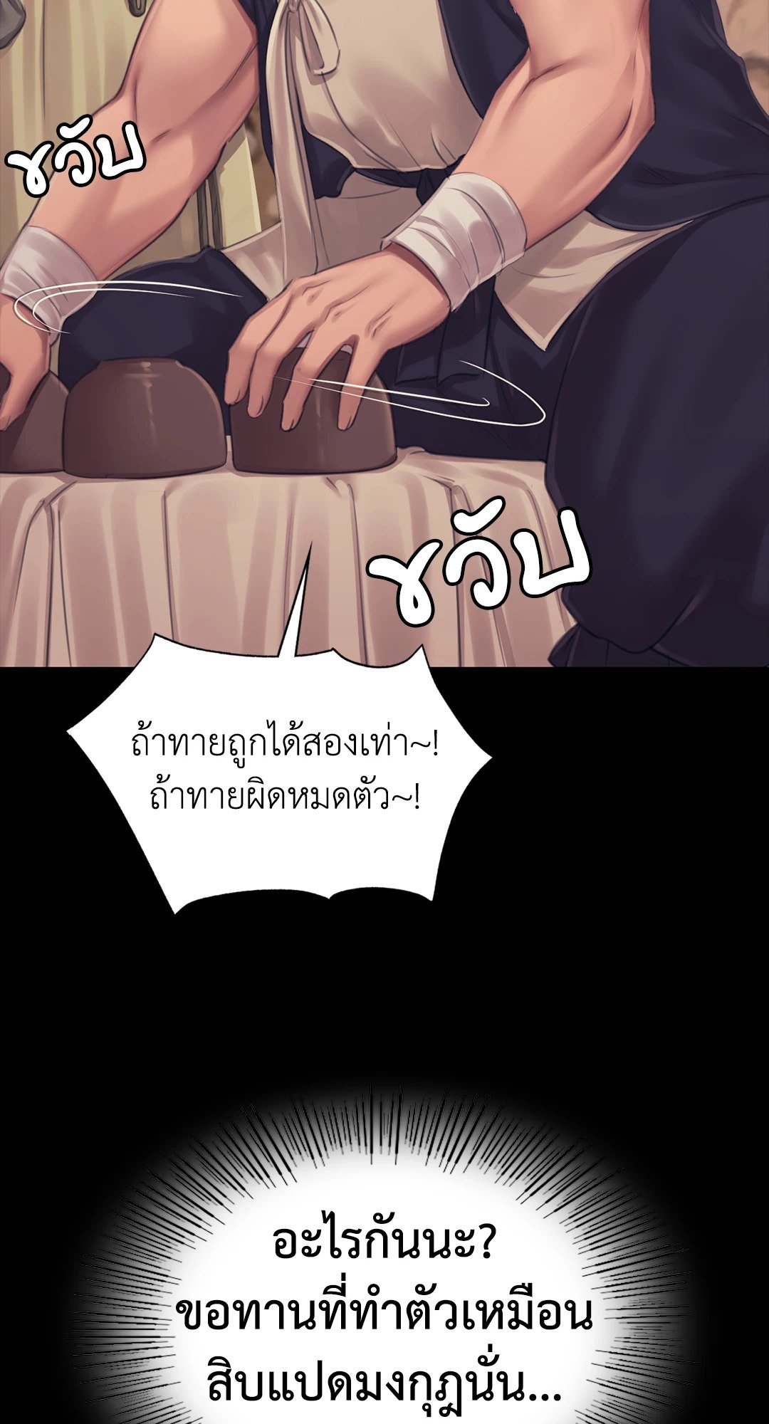 Madam นายหญิง – Madam นายหญิง – ตอนที่ 118 หน้า 3