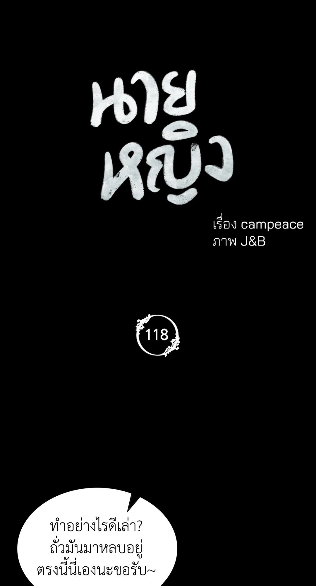 Madam นายหญิง – Madam นายหญิง – ตอนที่ 118 หน้า 5