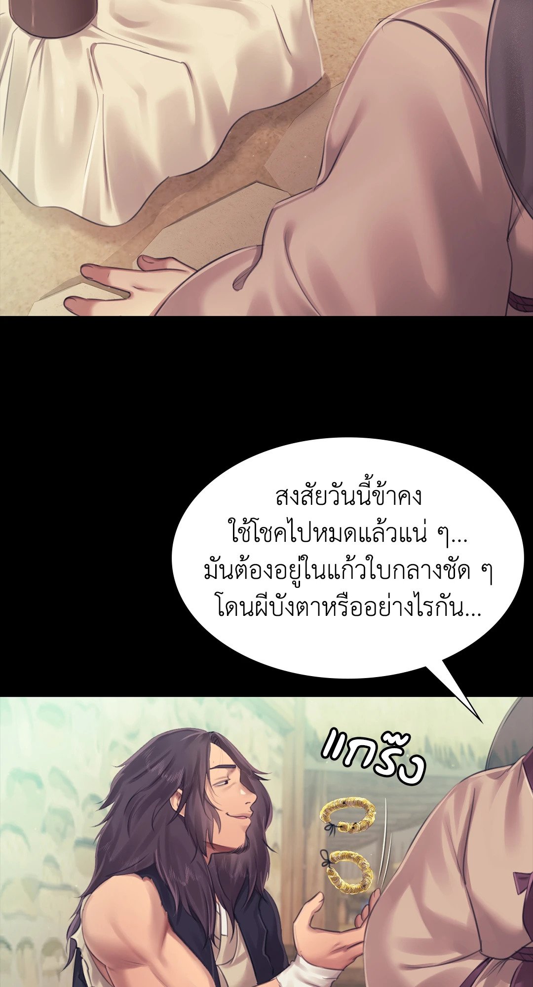 Madam นายหญิง – Madam นายหญิง – ตอนที่ 118 หน้า 7