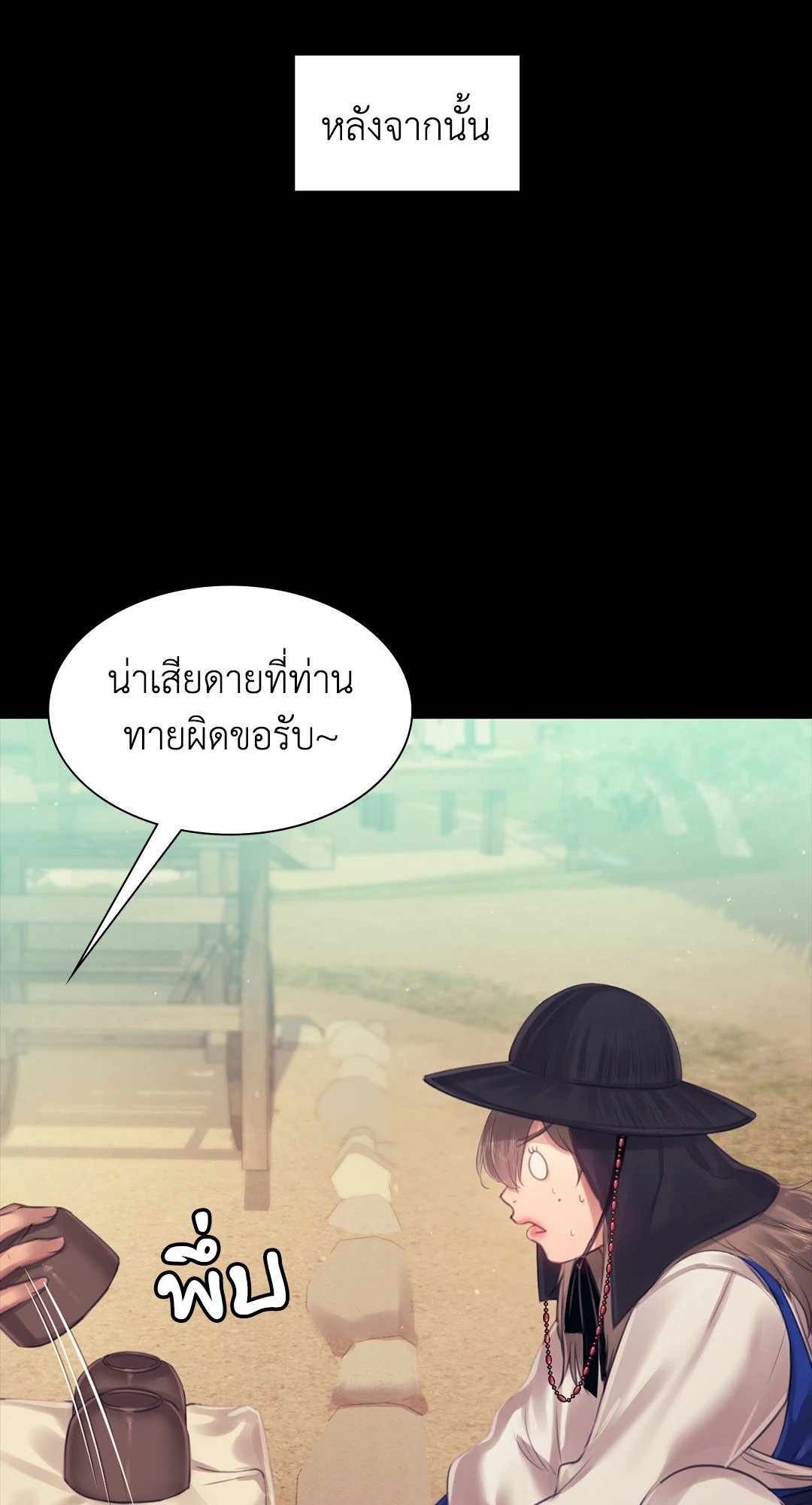 Madam นายหญิง – Madam นายหญิง – ตอนที่ 118 หน้า 15