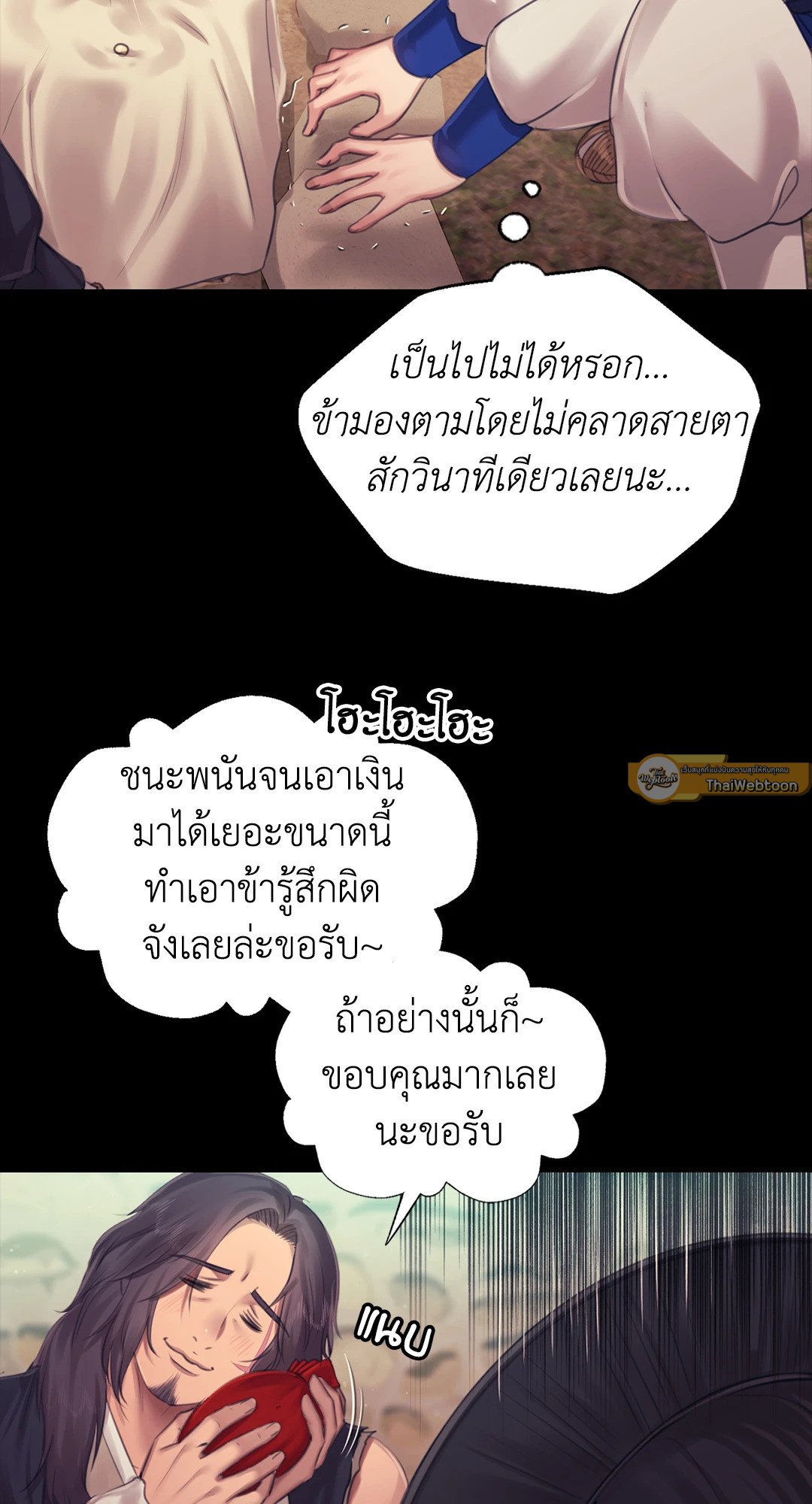 Madam นายหญิง – Madam นายหญิง – ตอนที่ 118 หน้า 16