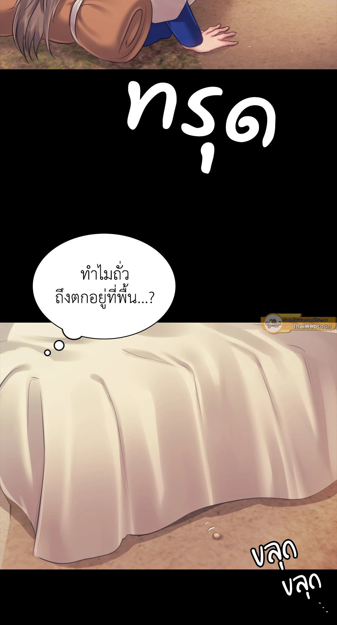 Madam นายหญิง – Madam นายหญิง – ตอนที่ 118 หน้า 19