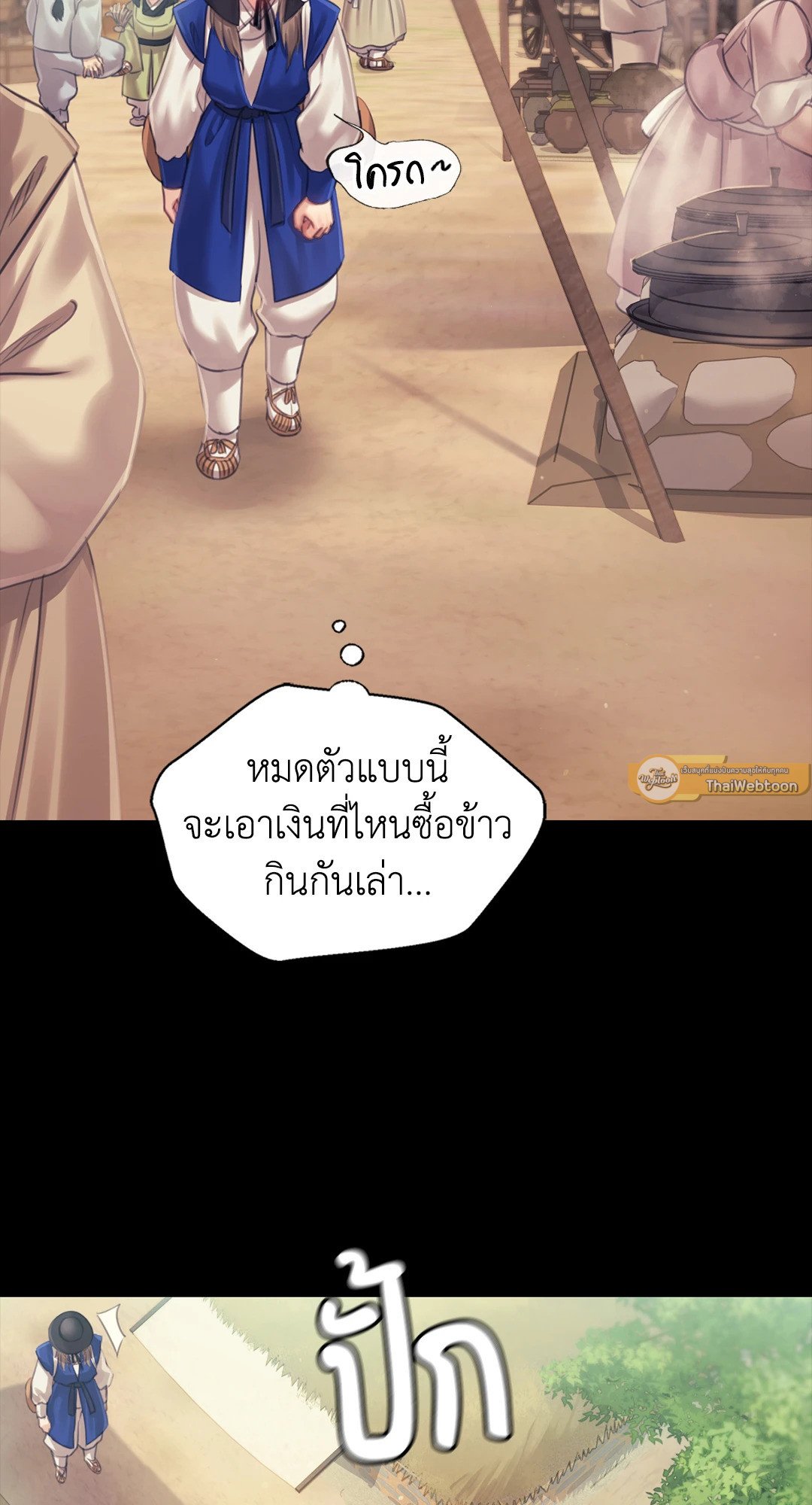 Madam นายหญิง – Madam นายหญิง – ตอนที่ 118 หน้า 24