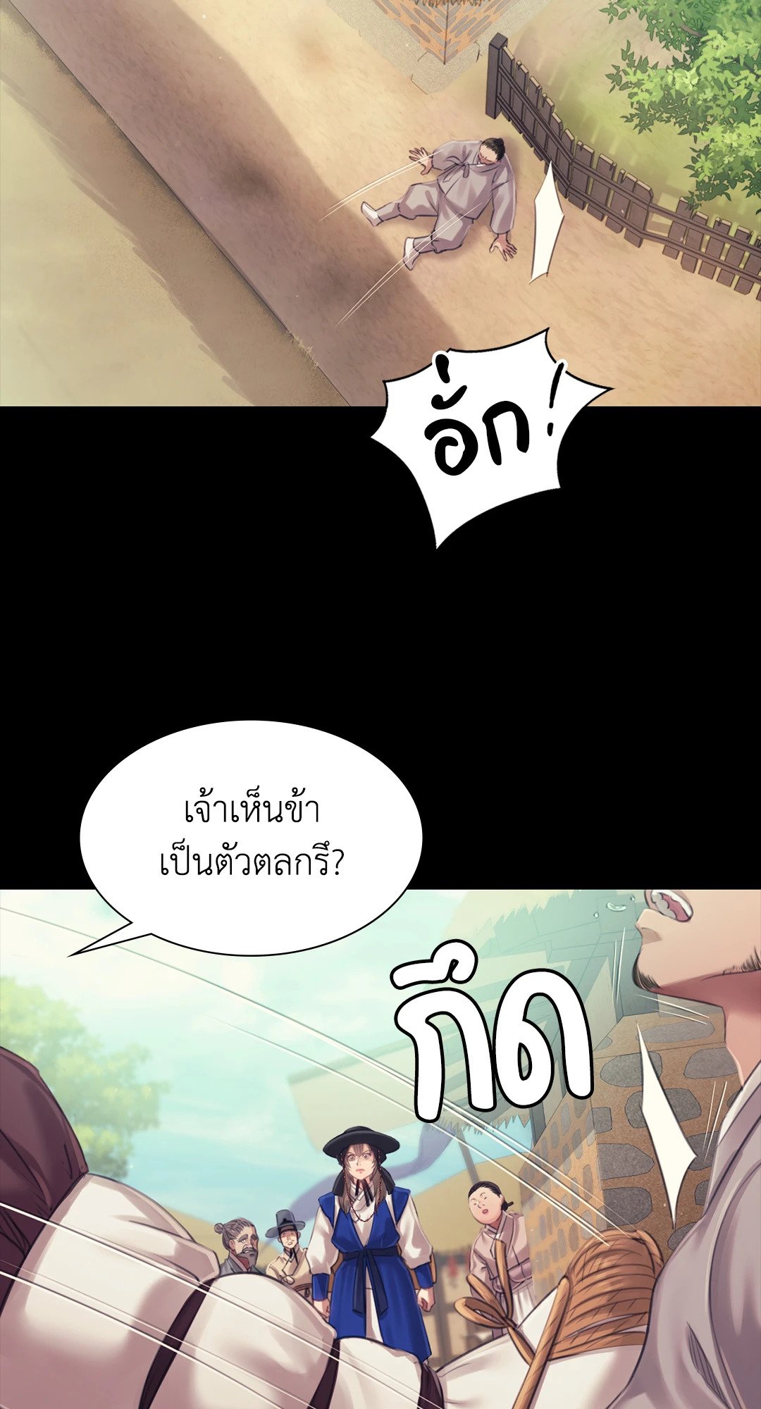 Madam นายหญิง – Madam นายหญิง – ตอนที่ 118 หน้า 25